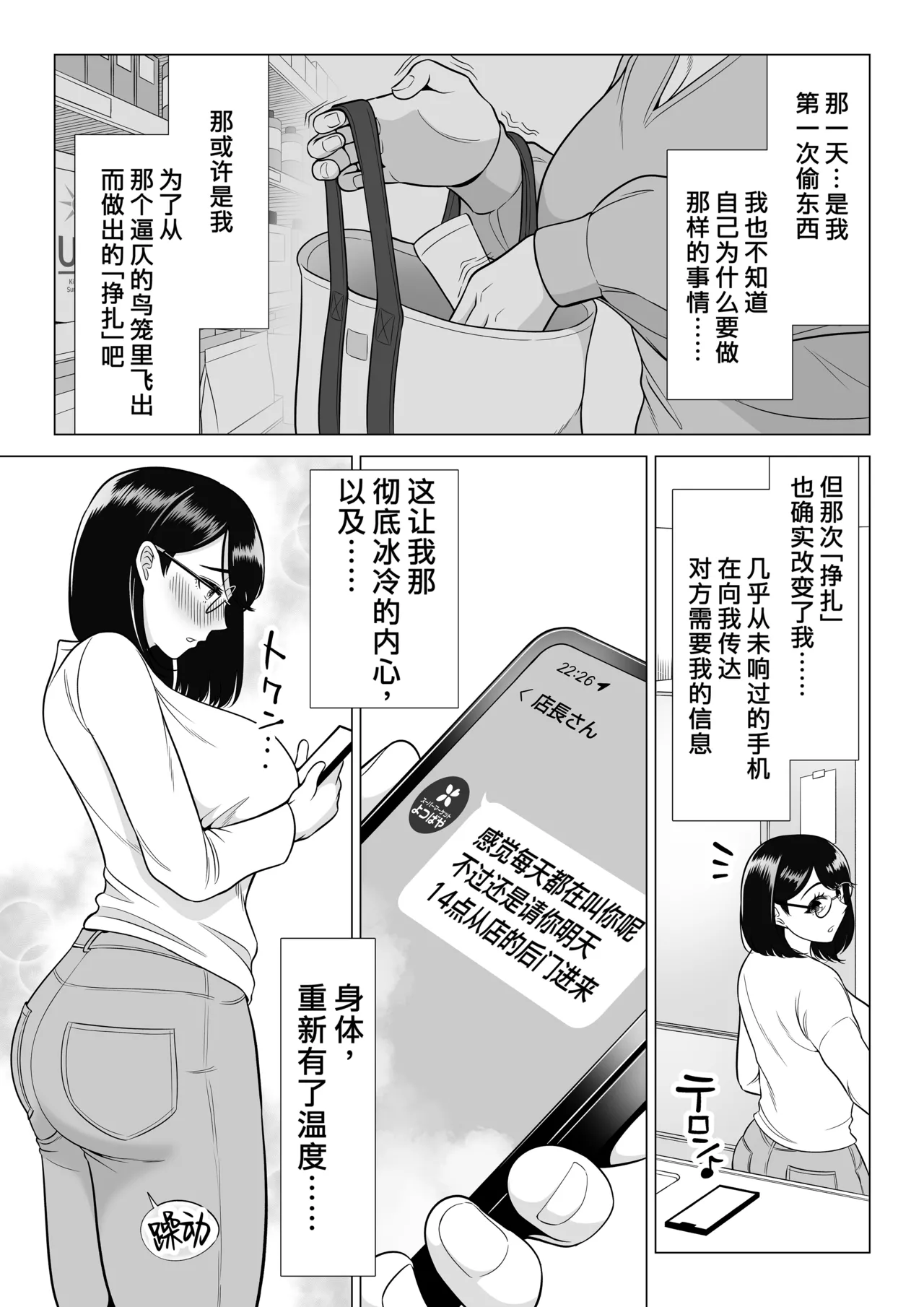 Manbiki Hitozuma Keep Tenchou page 56 original parody - big breasts glasses hentai manga - read online free