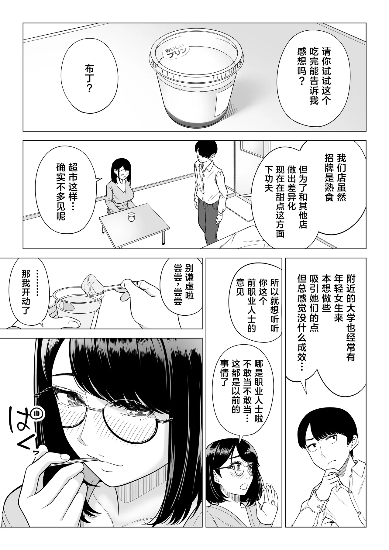 Manbiki Hitozuma Keep Tenchou - Page 62