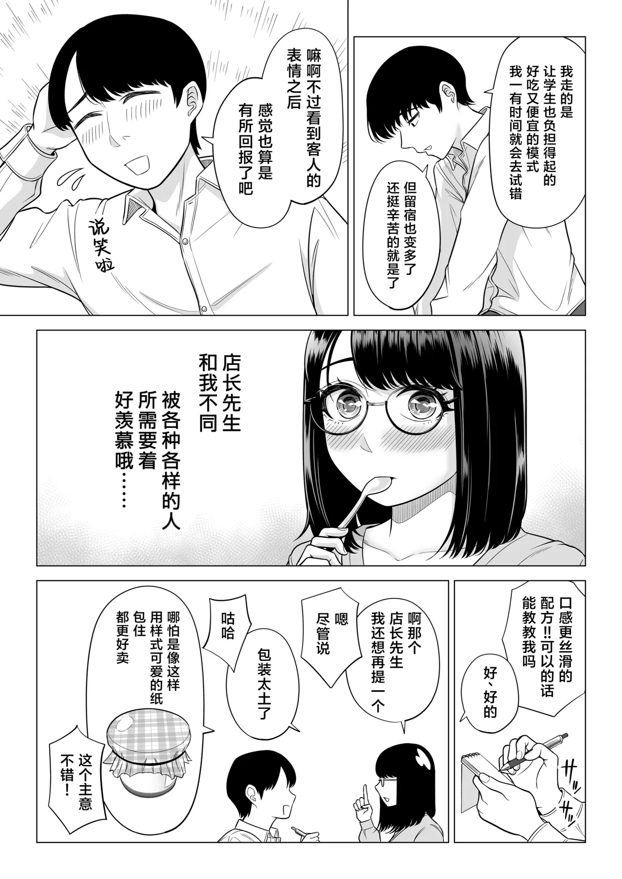 Manbiki Hitozuma Keep Tenchou - Page 64