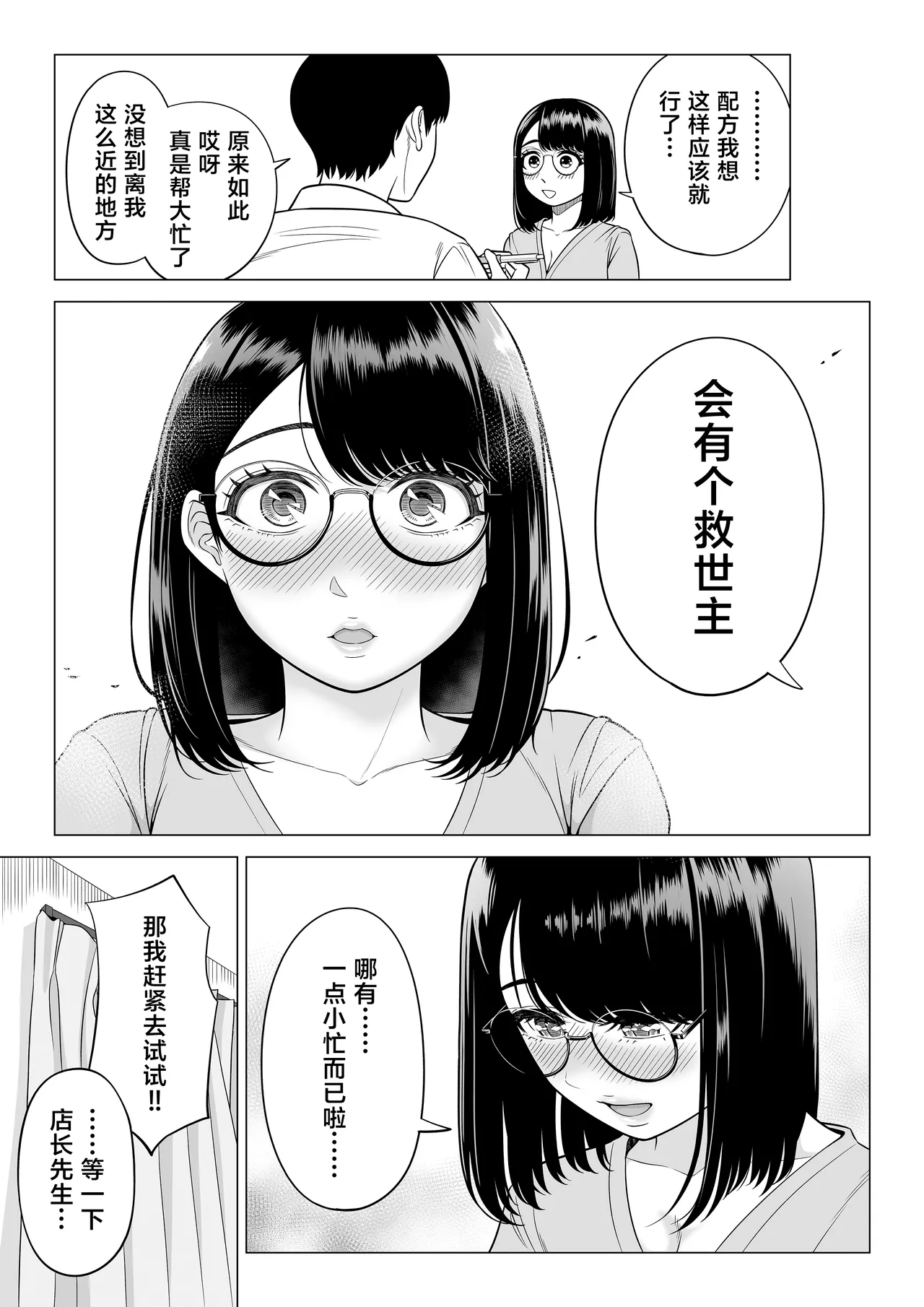 Manbiki Hitozuma Keep Tenchou page 65 original parody - big breasts glasses hentai manga - read online free