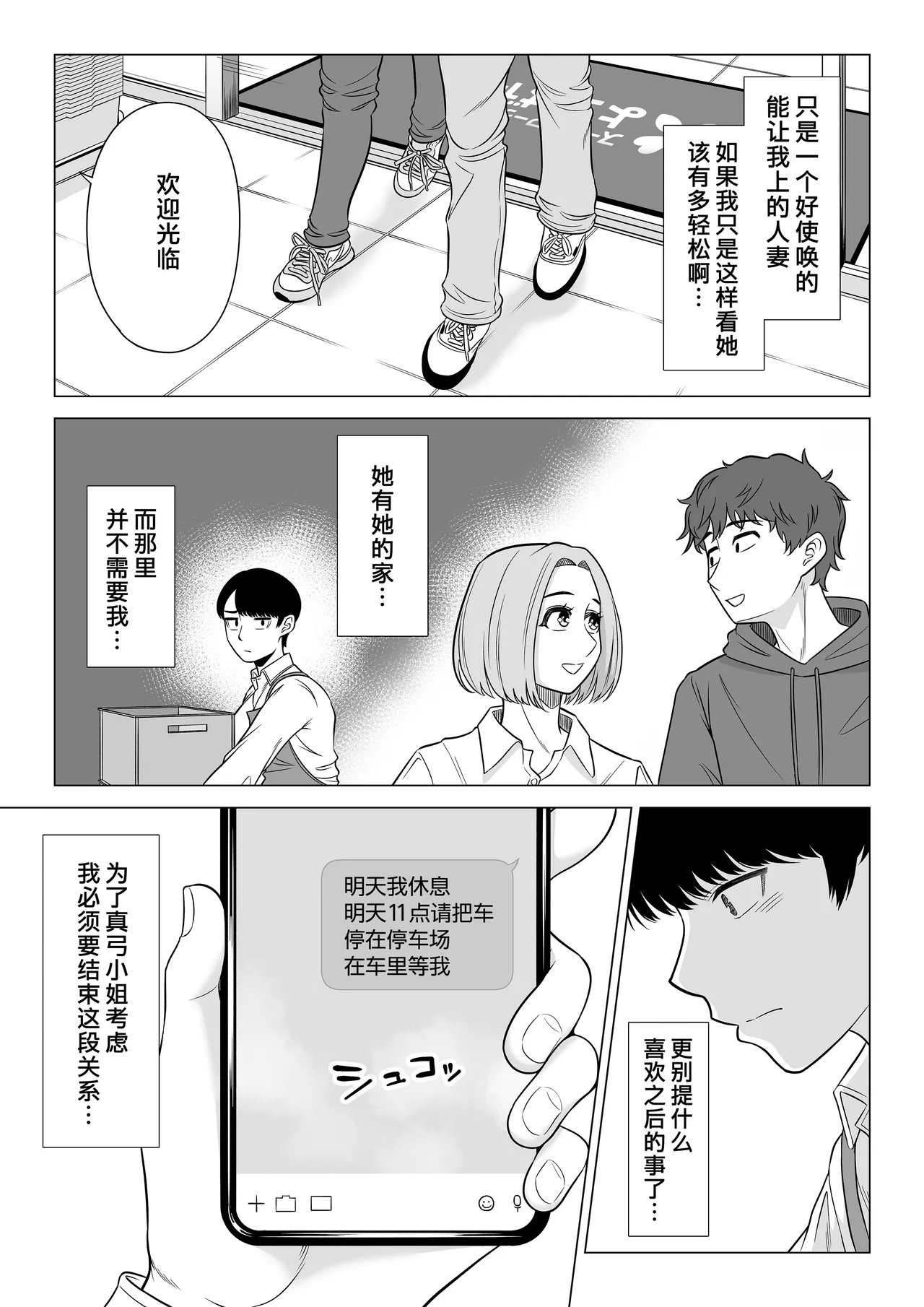 Manbiki Hitozuma Keep Tenchou page 69 original parody - sole female sole male hentai manga - read online free