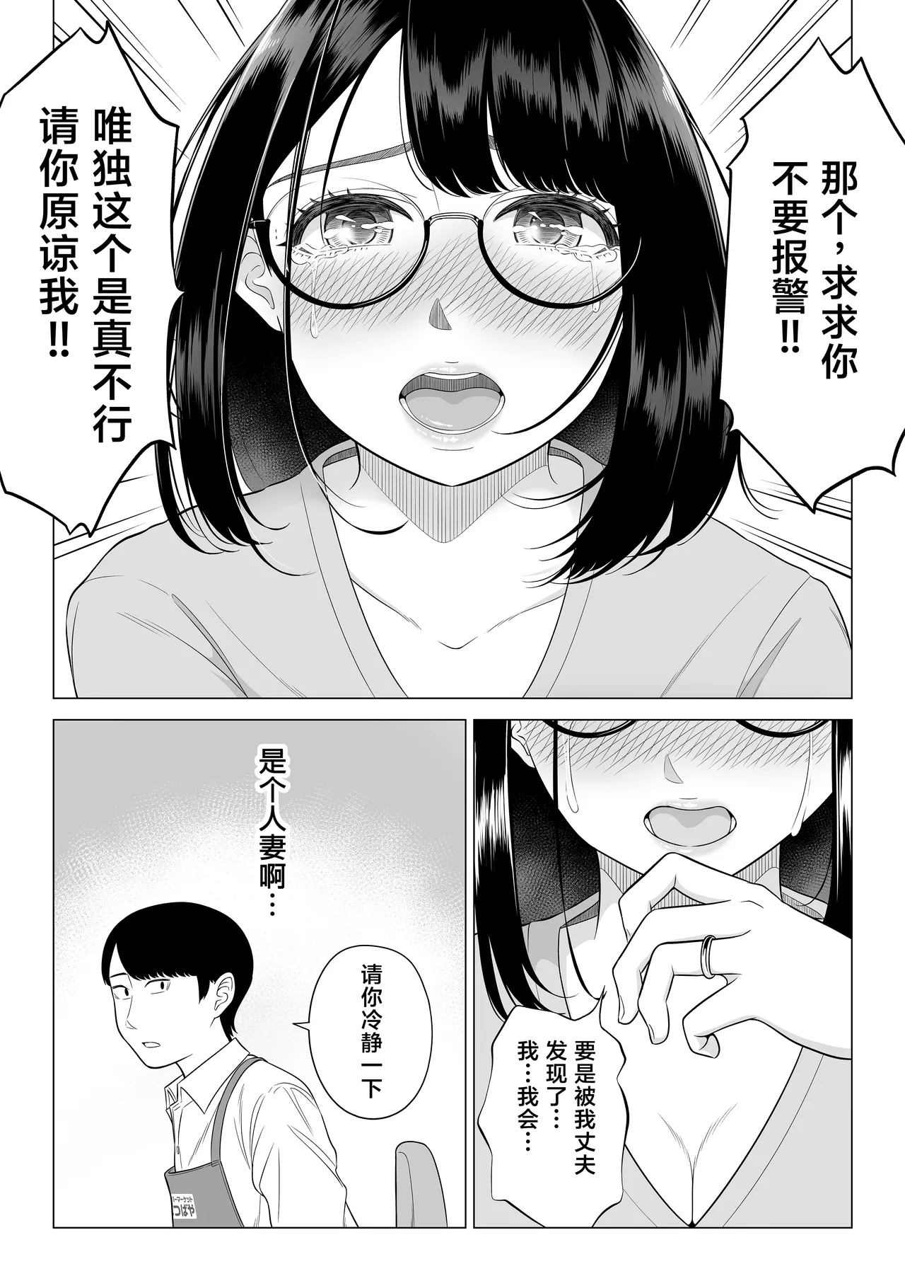 Manbiki Hitozuma Keep Tenchou - Page 7