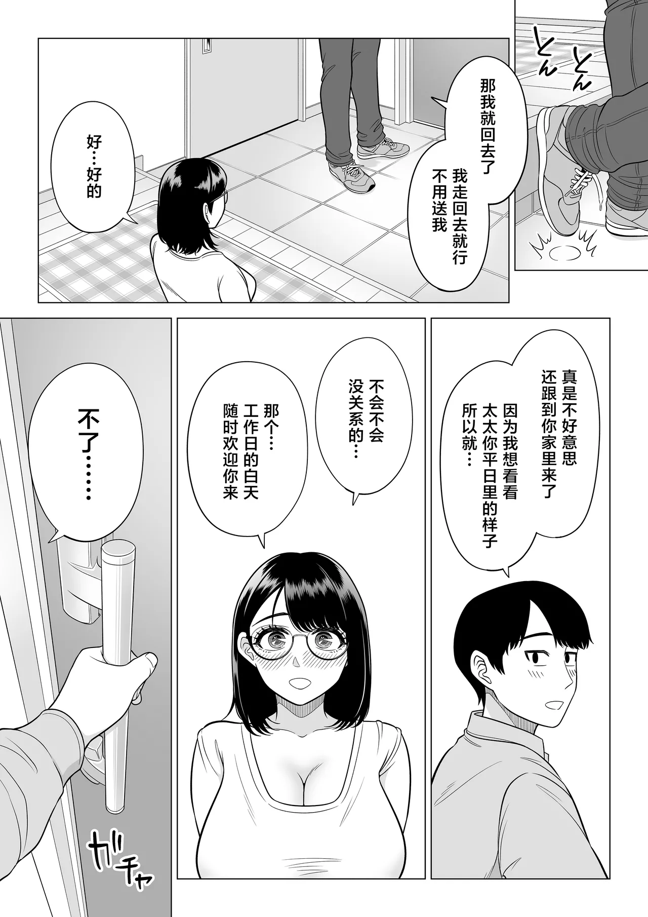 Manbiki Hitozuma Keep Tenchou page 83 original parody - sole female sole male hentai manga - read online free