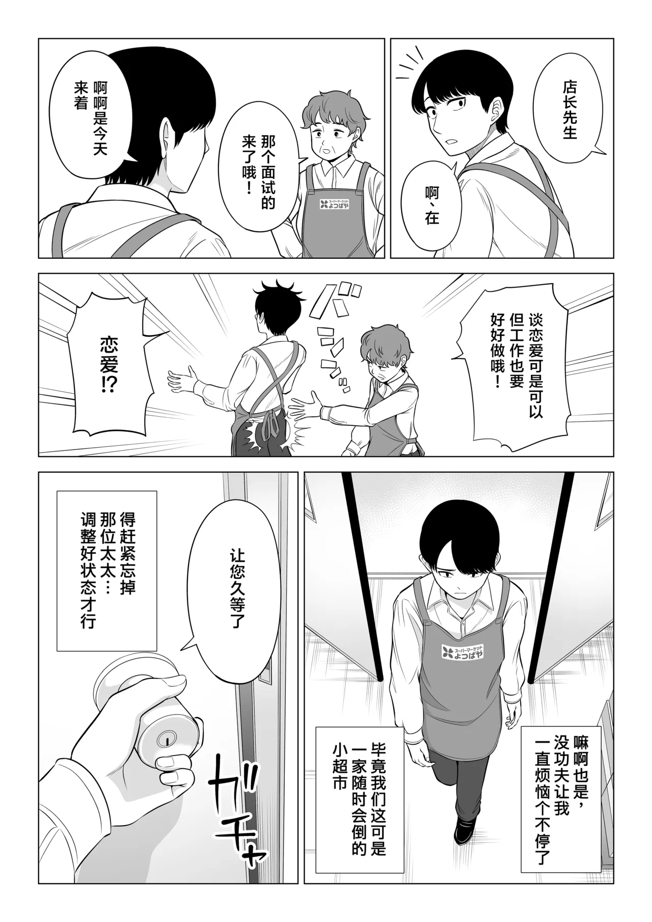 Manbiki Hitozuma Keep Tenchou - Page 97