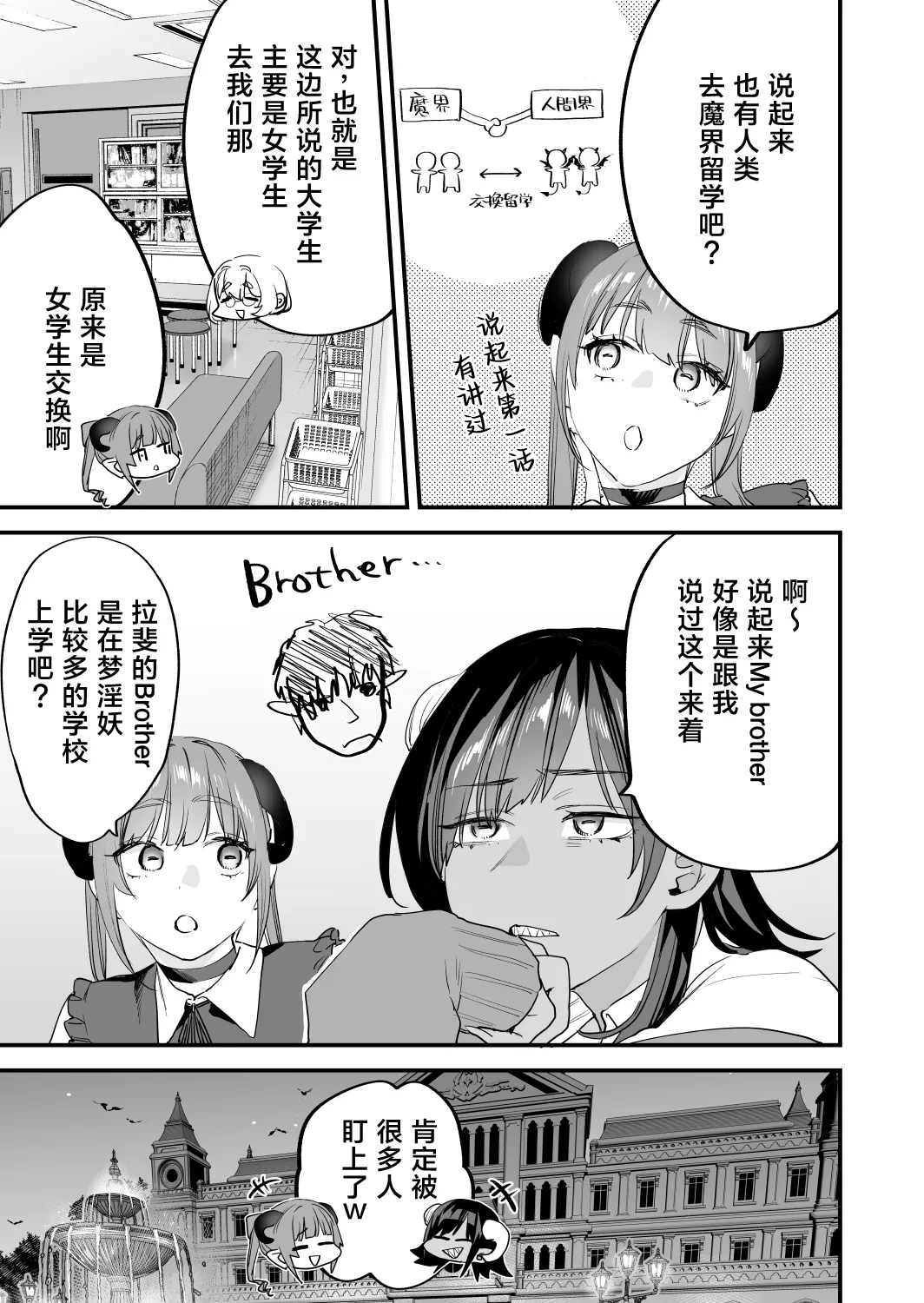 [Mushaburu (Musha Sabu)] Koukan Ryuugakusei - Exchange Student  2 -Amaama Succubus to Boku- +  Koukan Ryuugakusei 2 no Go + Omake 4-koma  [Chinese] [葱鱼个人汉化] [Digital] page 76 original parody - squirting handjob hentai manga - read online free