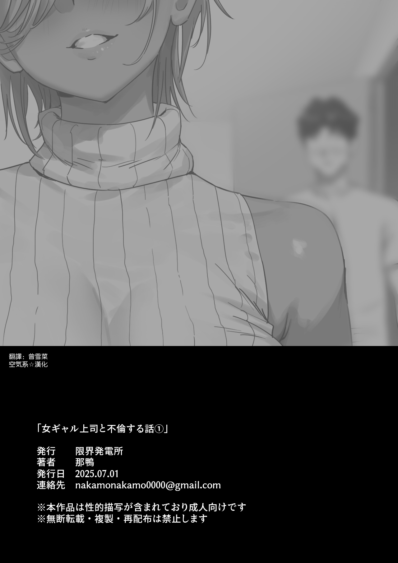 Onna Gal Joushi to Furin suru Hanashi 1 | 與辣妹上司的出軌風流事① page 23 original parody - big breasts big ass hentai manga - read online free