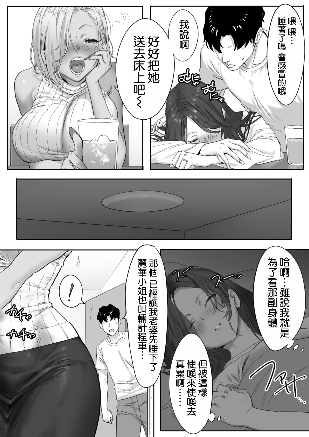 Onna Gal Joushi to Furin suru Hanashi 1 | 與辣妹上司的出軌風流事① - Page 5