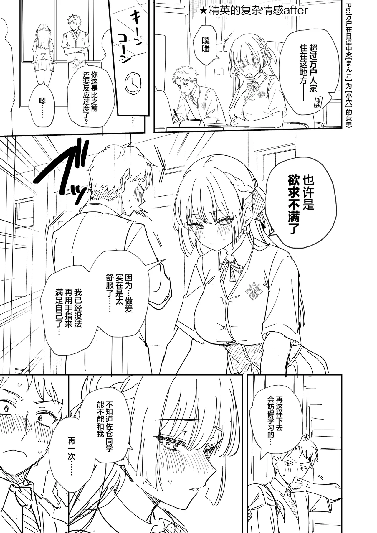 Elite Complex | 精英的复杂情感 page 50 - big breasts schoolboy uniform hentai manga - read online free