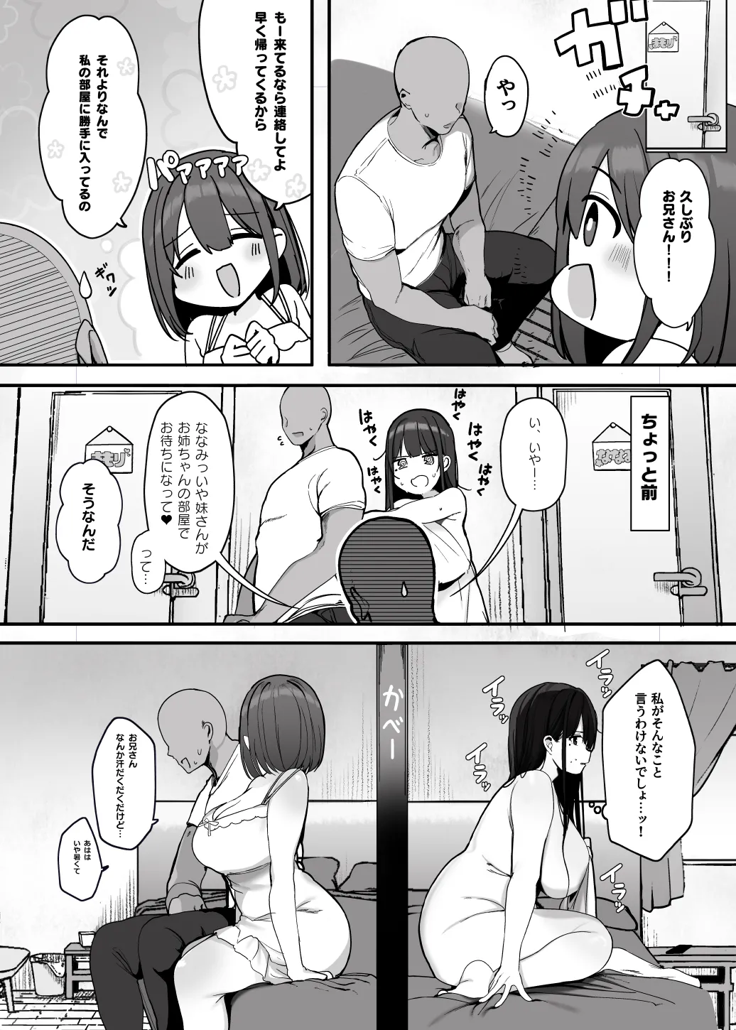"Nee... Onii-san shimasen ka" - Page 9