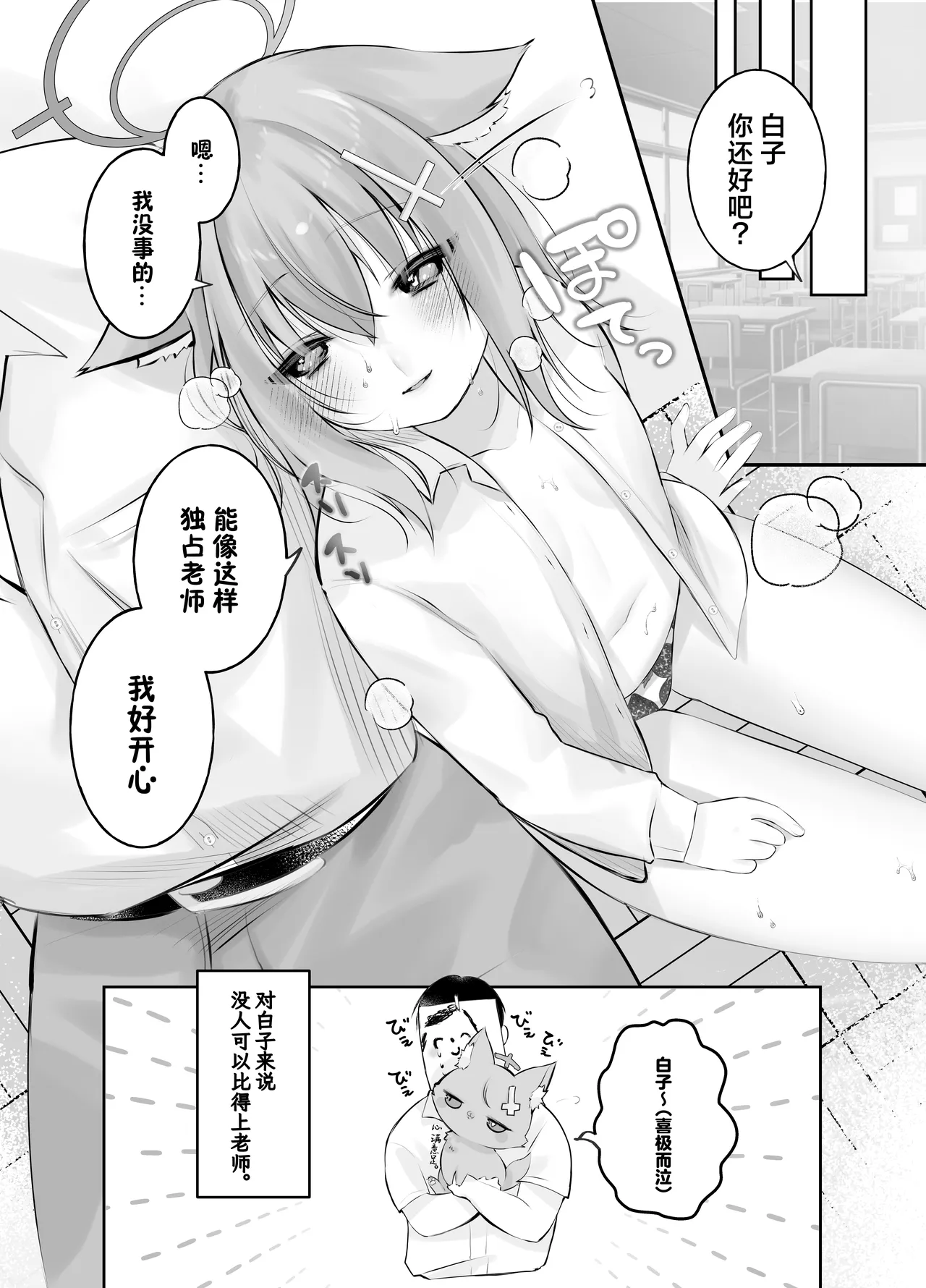 Sunaookami Shiroko wa Sensei o Iyashitai!! | 砂狼白子想要治愈老师!! - Page 20