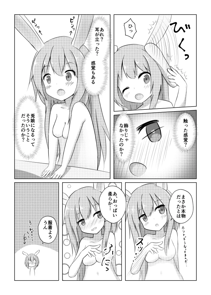 Usagi Musume no Kawa de TS Shite Hitori Ecchi Shichau Hanashi page 12 original parody - masturbation skinsuit hentai manga - read online free