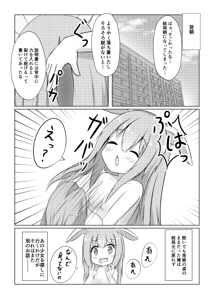 Usagi Musume no Kawa de TS Shite Hitori Ecchi Shichau Hanashi page 20 original parody - masturbation skinsuit hentai manga - read online free