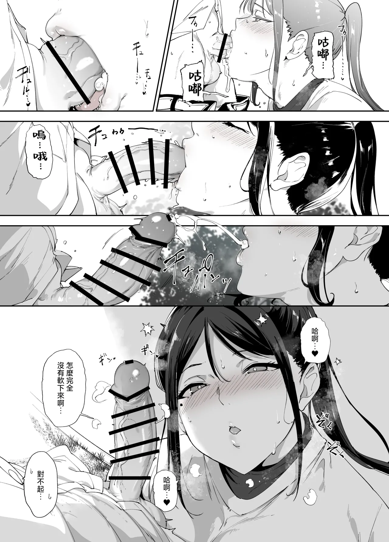 Majime na Kimi ni Hamaru Karada | 一絲不苟的你與令人沉溺的身體 - Page 38