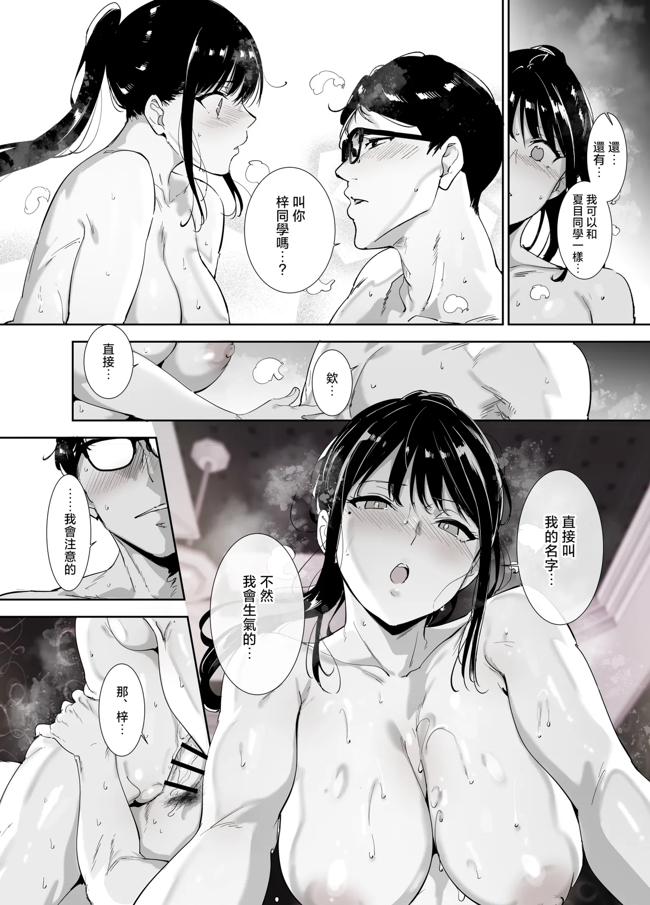 Majime na Kimi ni Hamaru Karada | 一絲不苟的你與令人沉溺的身體 - Page 63