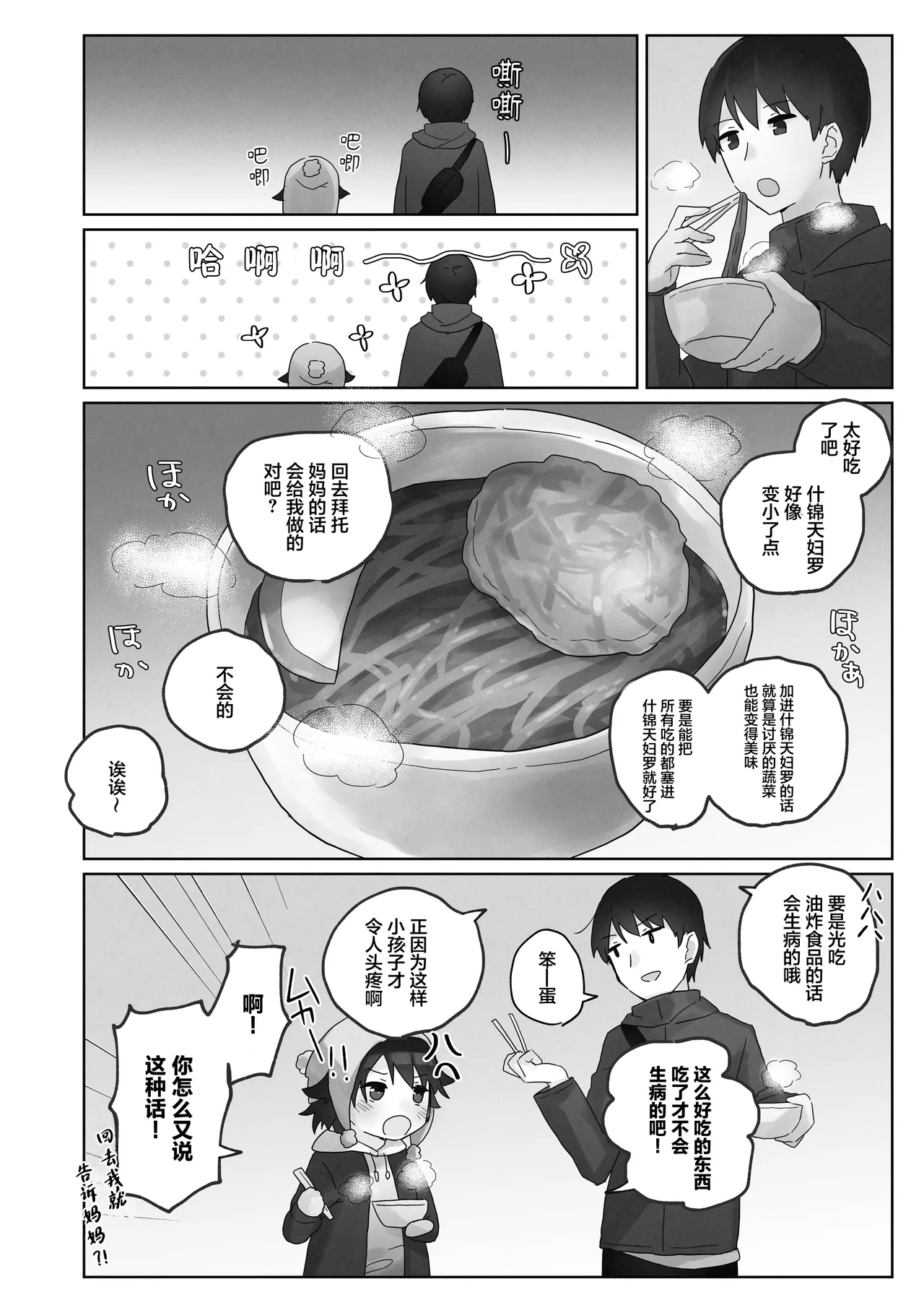 [Cominaya (Tadano Comina)] Samuzora no Shita, Imouto o Te dake de Ikasemakuru ~Cli de Takusan Renzoku Zetchou Saseta Ato ni, G-Spot Portio mo Ijimemasu.~| 寒空之下，只用手就让妹妹高潮不断用阴蒂刺激～连续绝顶多次后，依旧捉弄着G点·宫颈～ [Chinese] [白杨汉化组] page 12 original parody - blindfold multiple orgasms hentai manga - read online free