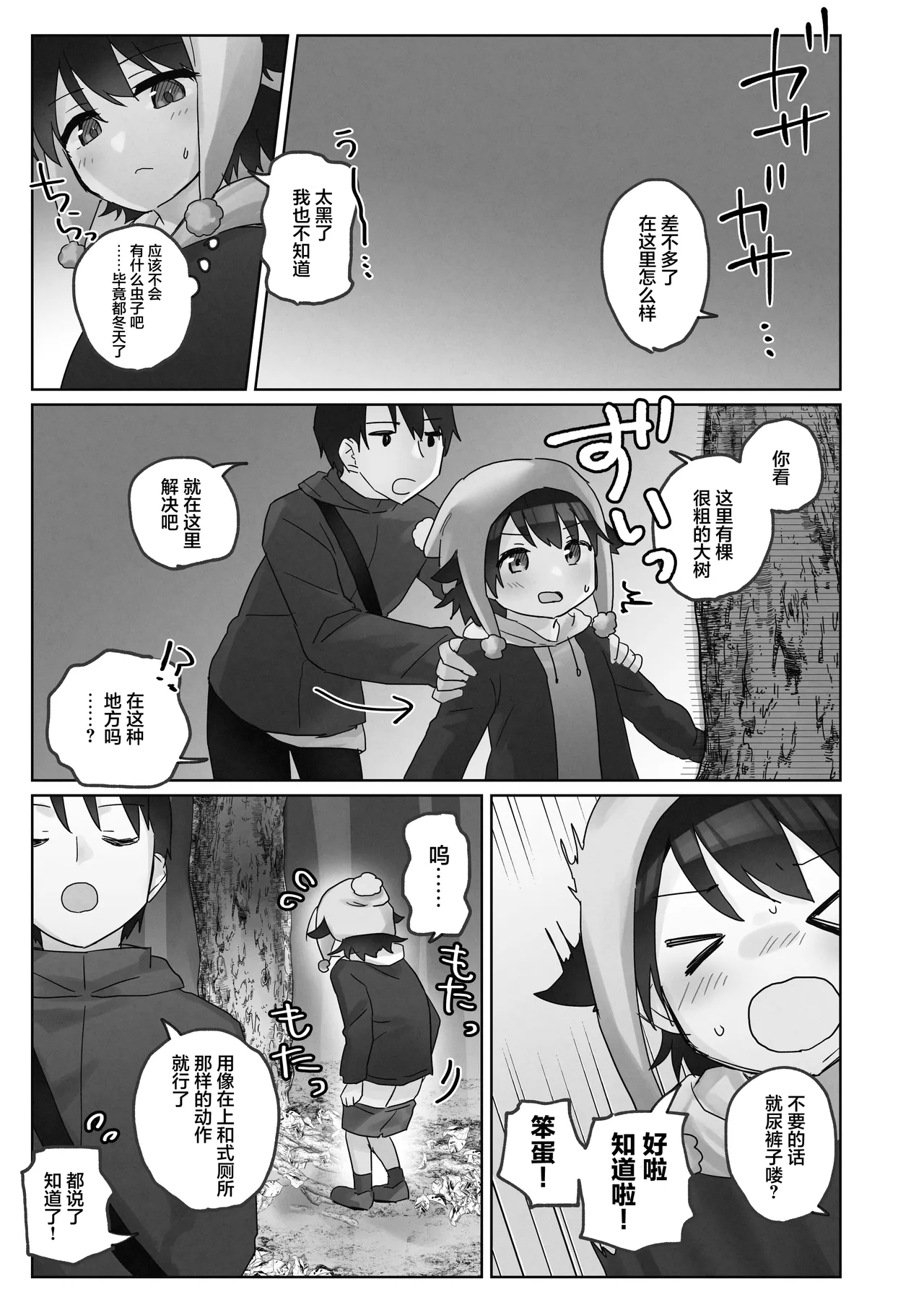 [Cominaya (Tadano Comina)] Samuzora no Shita, Imouto o Te dake de Ikasemakuru ~Cli de Takusan Renzoku Zetchou Saseta Ato ni, G-Spot Portio mo Ijimemasu.~| 寒空之下，只用手就让妹妹高潮不断用阴蒂刺激～连续绝顶多次后，依旧捉弄着G点·宫颈～ [Chinese] [白杨汉化组] page 17 original parody - blindfold multiple orgasms hentai manga - read online free