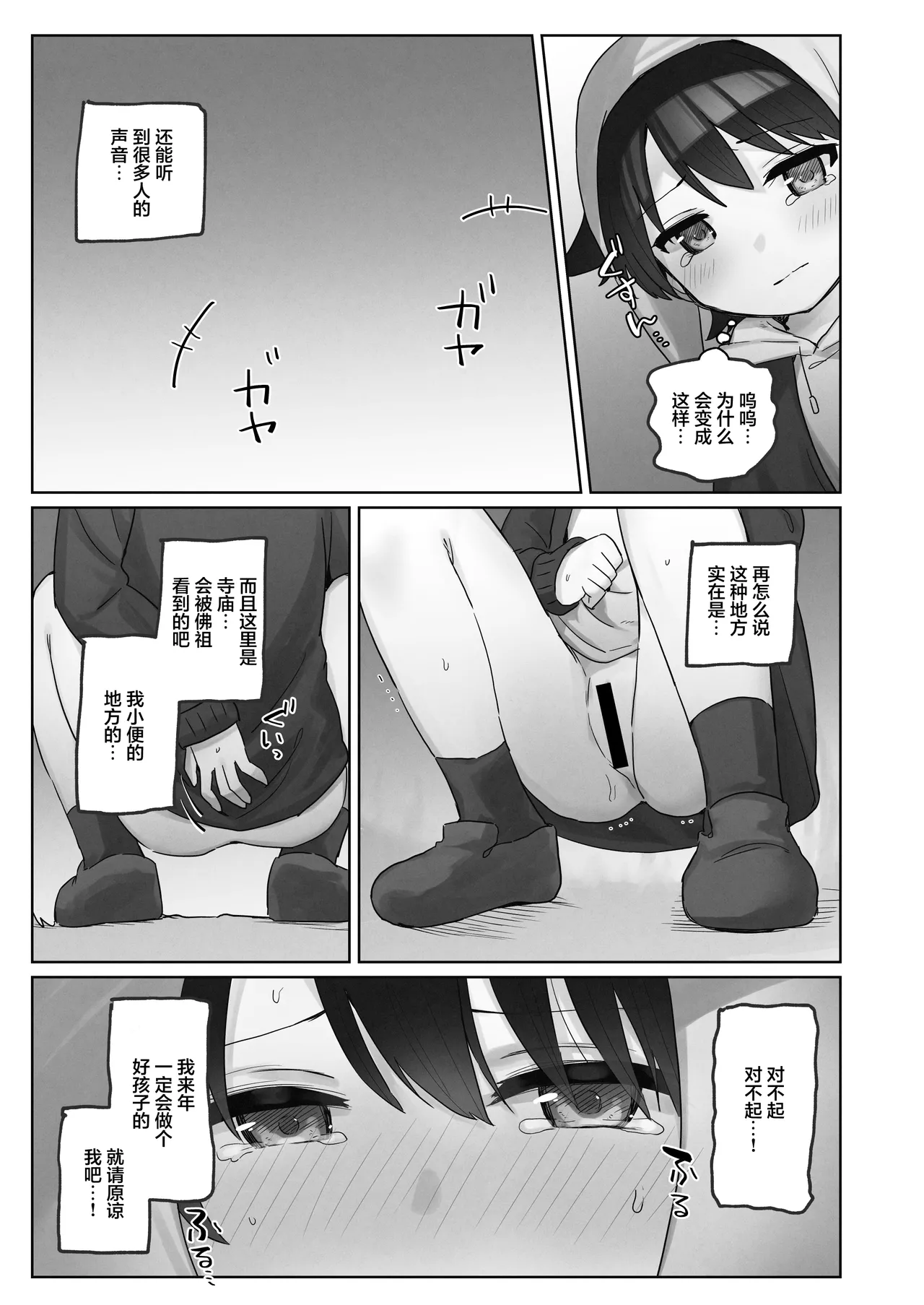 [Cominaya (Tadano Comina)] Samuzora no Shita, Imouto o Te dake de Ikasemakuru ~Cli de Takusan Renzoku Zetchou Saseta Ato ni, G-Spot Portio mo Ijimemasu.~| 寒空之下，只用手就让妹妹高潮不断用阴蒂刺激～连续绝顶多次后，依旧捉弄着G点·宫颈～ [Chinese] [白杨汉化组] page 19 original parody - blindfold multiple orgasms hentai manga - read online free