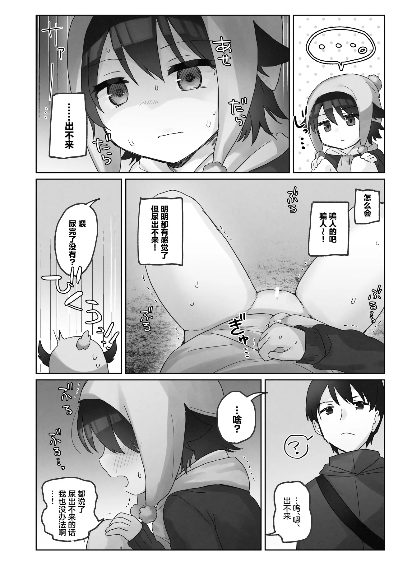 [Cominaya (Tadano Comina)] Samuzora no Shita, Imouto o Te dake de Ikasemakuru ~Cli de Takusan Renzoku Zetchou Saseta Ato ni, G-Spot Portio mo Ijimemasu.~| 寒空之下，只用手就让妹妹高潮不断用阴蒂刺激～连续绝顶多次后，依旧捉弄着G点·宫颈～ [Chinese] [白杨汉化组] page 20 original parody - blindfold multiple orgasms hentai manga - read online free