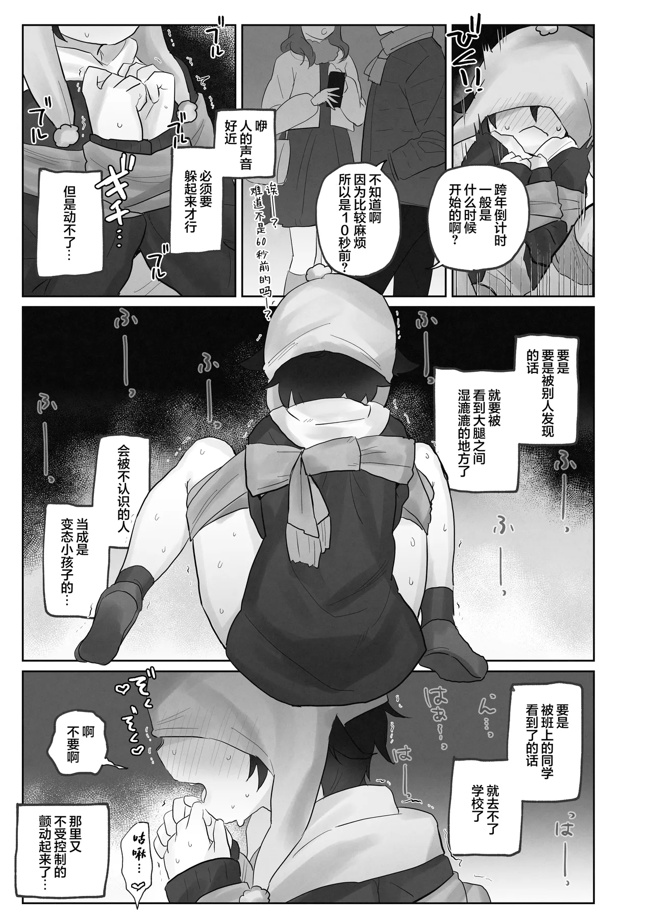 [Cominaya (Tadano Comina)] Samuzora no Shita, Imouto o Te dake de Ikasemakuru ~Cli de Takusan Renzoku Zetchou Saseta Ato ni, G-Spot Portio mo Ijimemasu.~| 寒空之下，只用手就让妹妹高潮不断用阴蒂刺激～连续绝顶多次后，依旧捉弄着G点·宫颈～ [Chinese] [白杨汉化组] page 37 original parody - blindfold multiple orgasms hentai manga - read online free