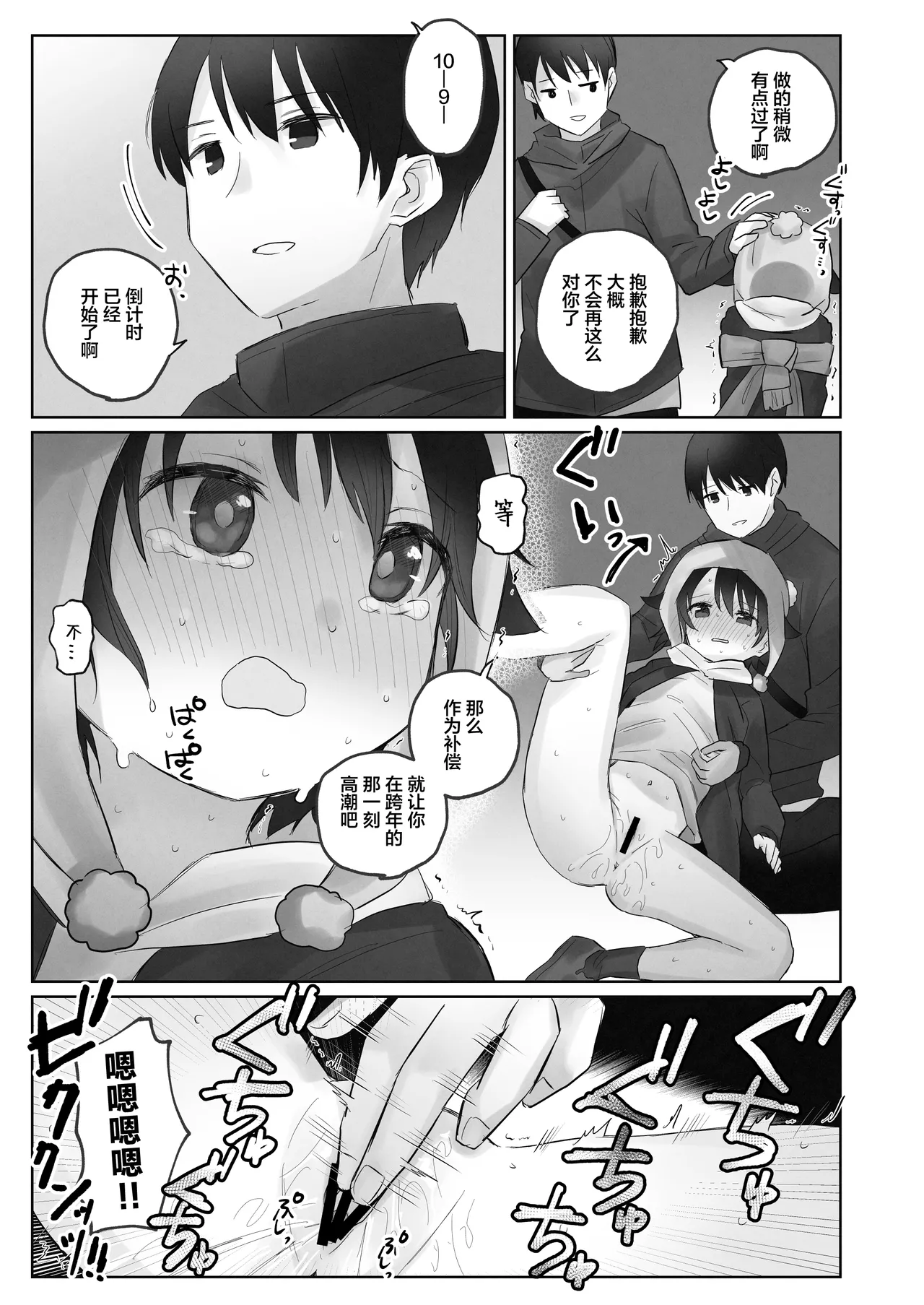 [Cominaya (Tadano Comina)] Samuzora no Shita, Imouto o Te dake de Ikasemakuru ~Cli de Takusan Renzoku Zetchou Saseta Ato ni, G-Spot Portio mo Ijimemasu.~| 寒空之下，只用手就让妹妹高潮不断用阴蒂刺激～连续绝顶多次后，依旧捉弄着G点·宫颈～ [Chinese] [白杨汉化组] page 41 original parody - blindfold multiple orgasms hentai manga - read online free