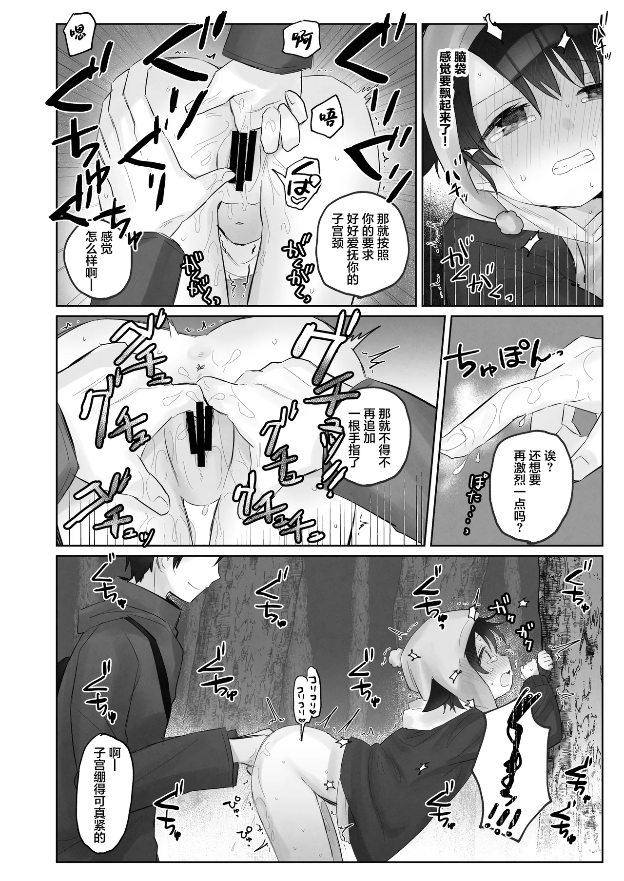 [Cominaya (Tadano Comina)] Samuzora no Shita, Imouto o Te dake de Ikasemakuru ~Cli de Takusan Renzoku Zetchou Saseta Ato ni, G-Spot Portio mo Ijimemasu.~| 寒空之下，只用手就让妹妹高潮不断用阴蒂刺激～连续绝顶多次后，依旧捉弄着G点·宫颈～ [Chinese] [白杨汉化组] page 46 original parody - blindfold multiple orgasms hentai manga - read online free