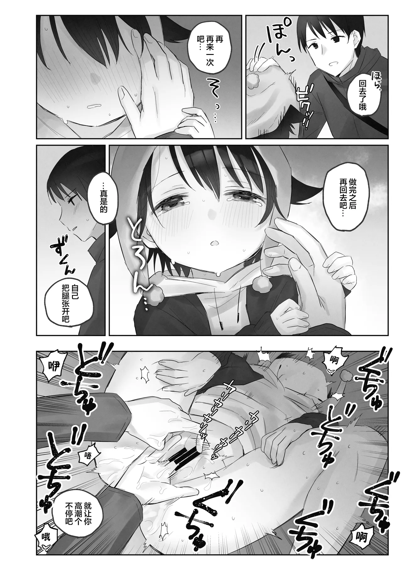 [Cominaya (Tadano Comina)] Samuzora no Shita, Imouto o Te dake de Ikasemakuru ~Cli de Takusan Renzoku Zetchou Saseta Ato ni, G-Spot Portio mo Ijimemasu.~| 寒空之下，只用手就让妹妹高潮不断用阴蒂刺激～连续绝顶多次后，依旧捉弄着G点·宫颈～ [Chinese] [白杨汉化组] page 54 original parody - blindfold multiple orgasms hentai manga - read online free