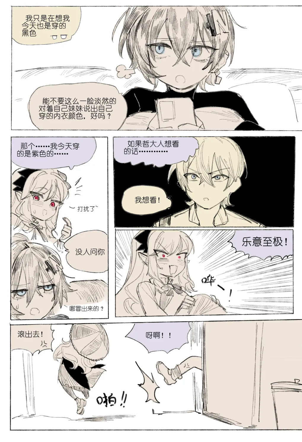 麦片兄妹 - Page 4