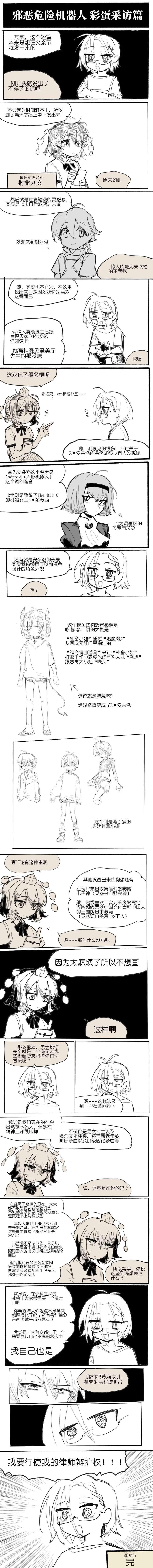 邪恶危险机器人 - Page 11