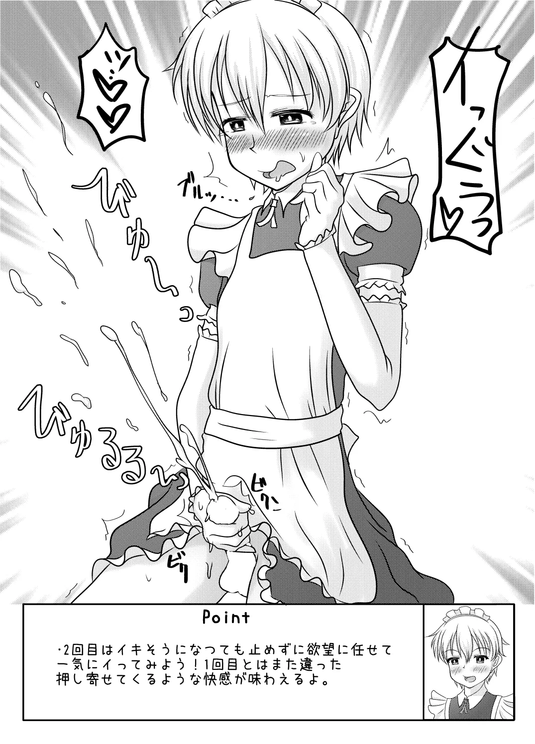 Otokono musume deikotsu! ! - Page 14