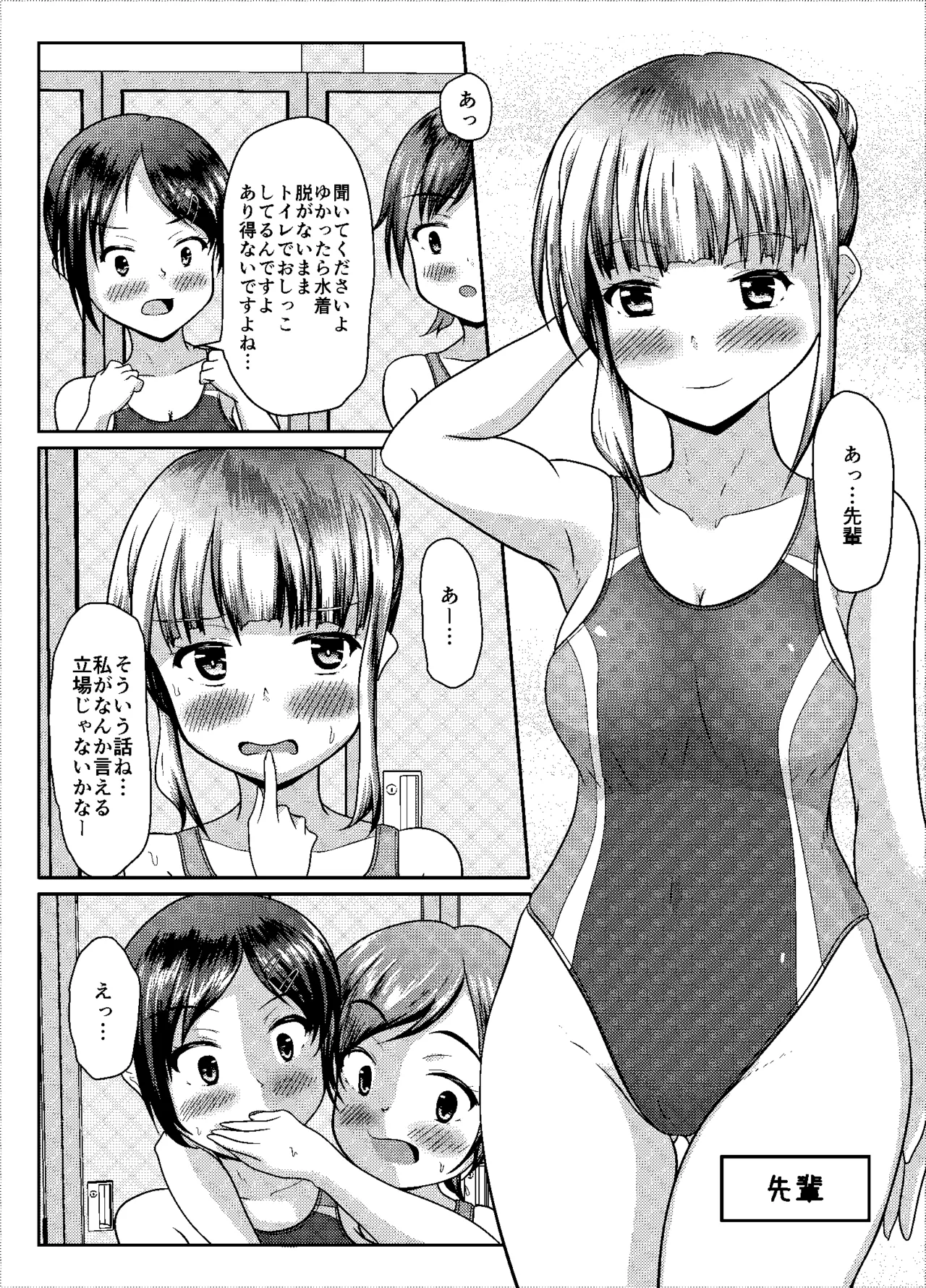Matomodatta hito, chotto okashī hito, okashī hito page 19 original parody - swimsuit urination hentai manga - read online free