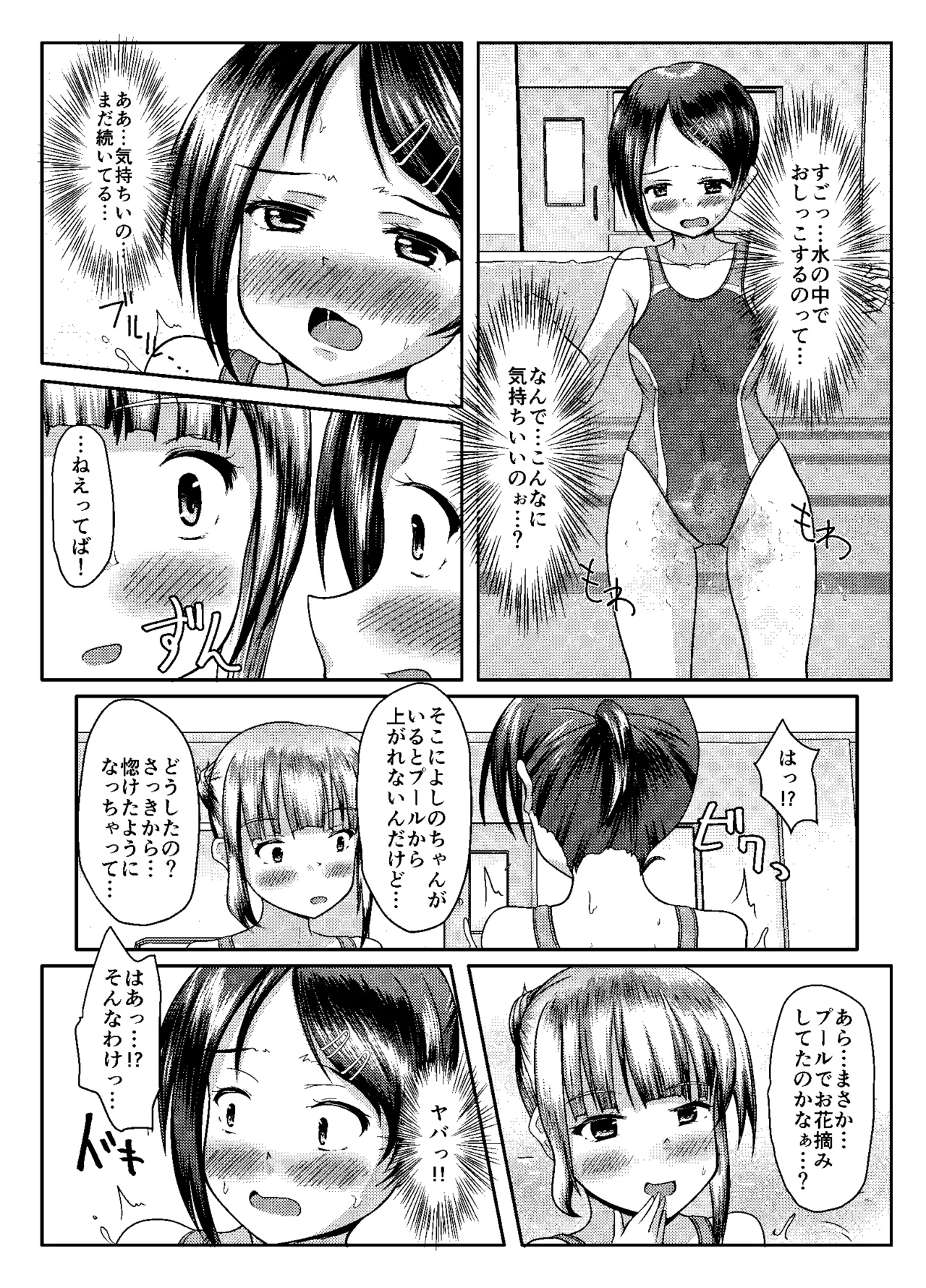 Matomodatta hito, chotto okashī hito, okashī hito page 35 original parody - swimsuit urination hentai manga - read online free