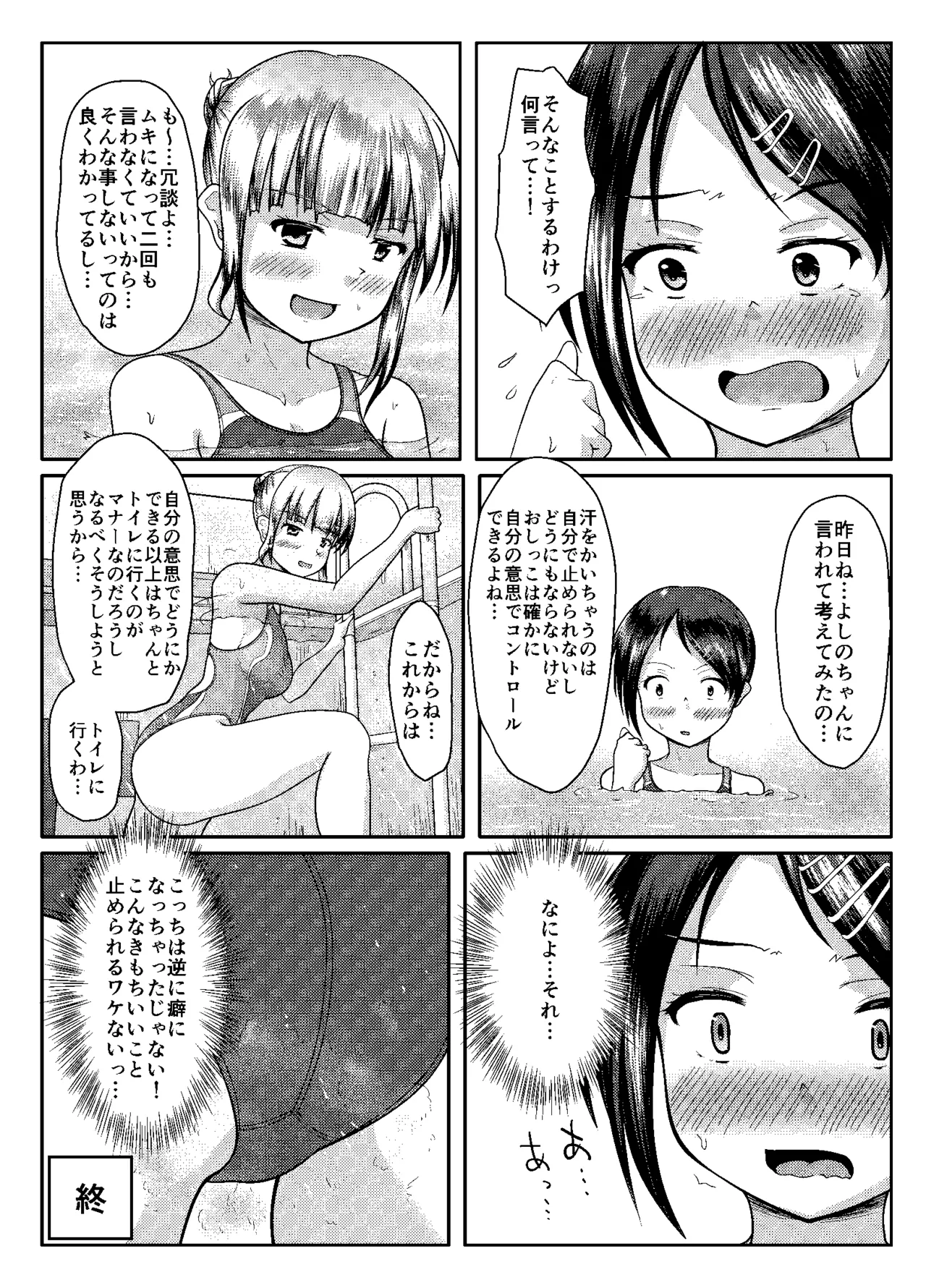 Matomodatta hito, chotto okashī hito, okashī hito page 36 original parody - swimsuit urination hentai manga - read online free