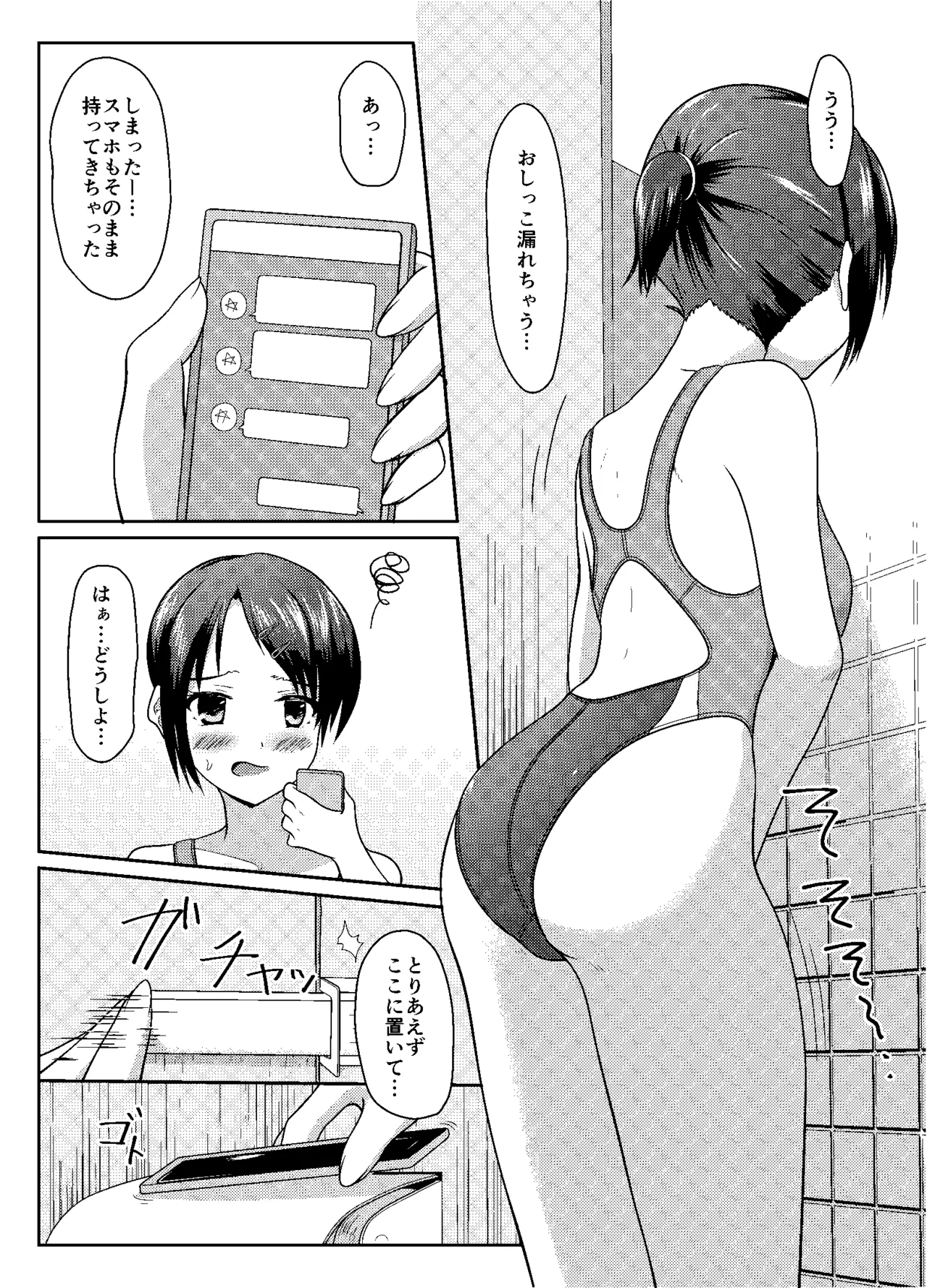 Matomodatta hito, chotto okashī hito, okashī hito - Page 5