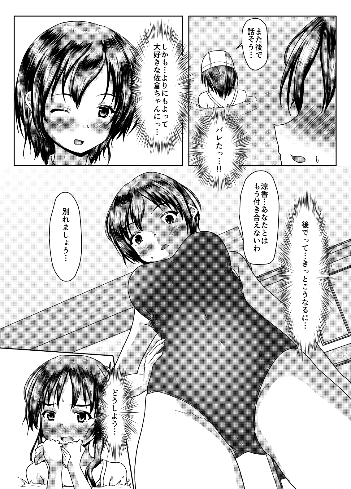Futari no himitsu page 12 original parody - kissing urination hentai manga - read online free