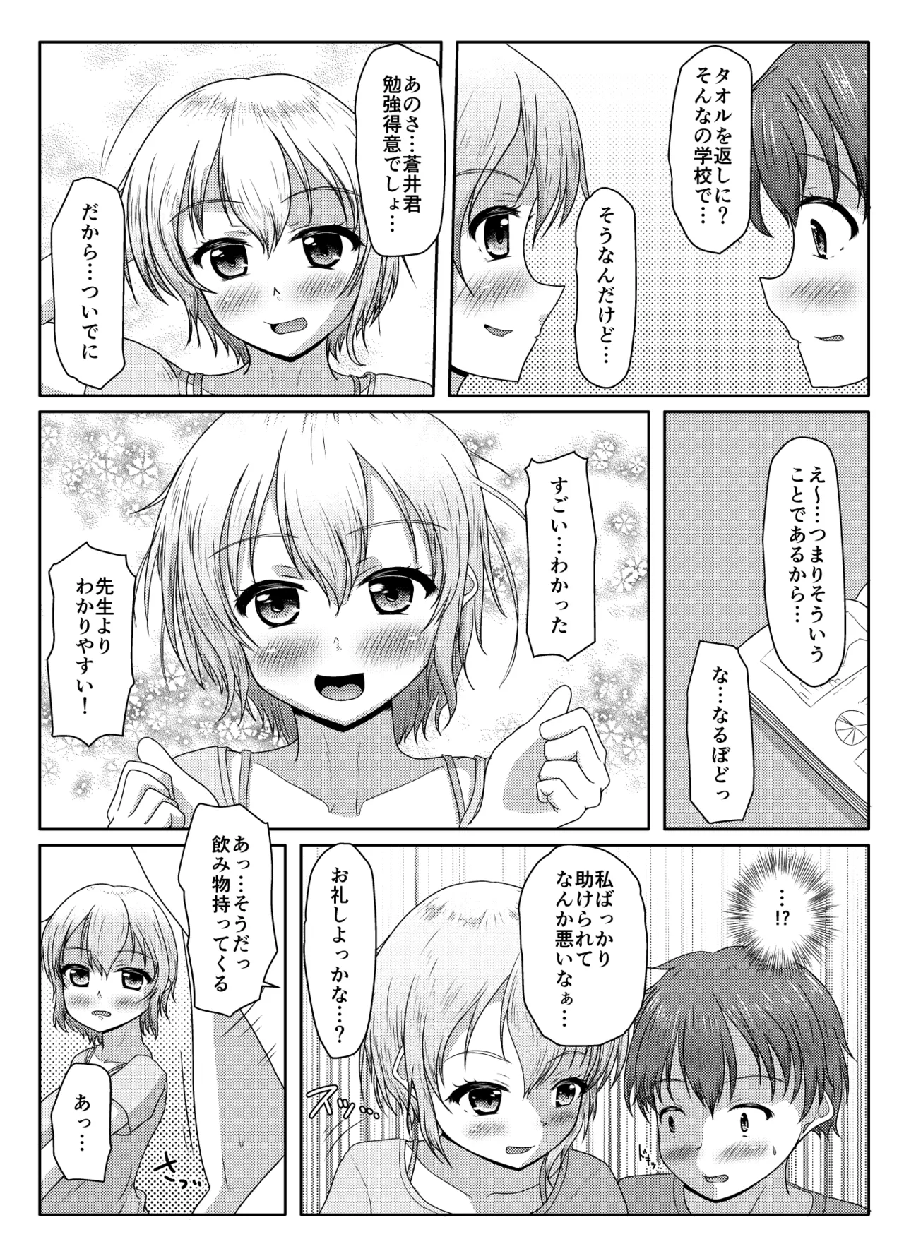 Warui musume - Page 11