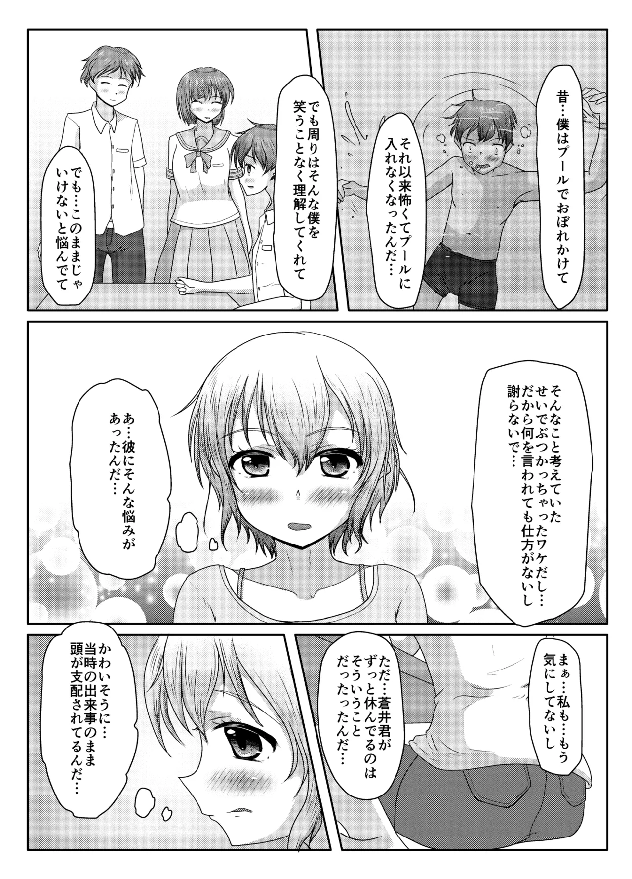 Warui musume - Page 14