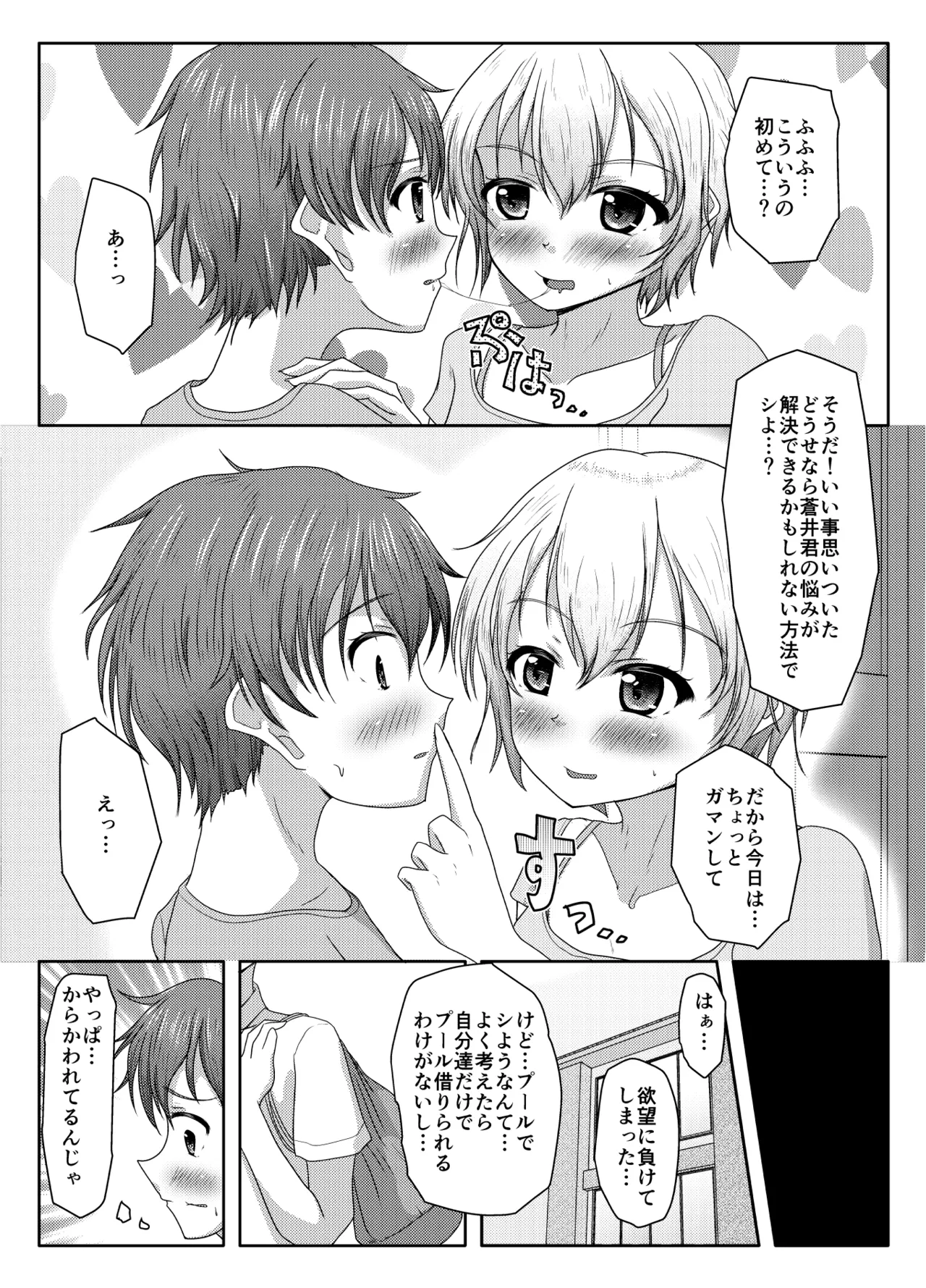 Warui musume - Page 17