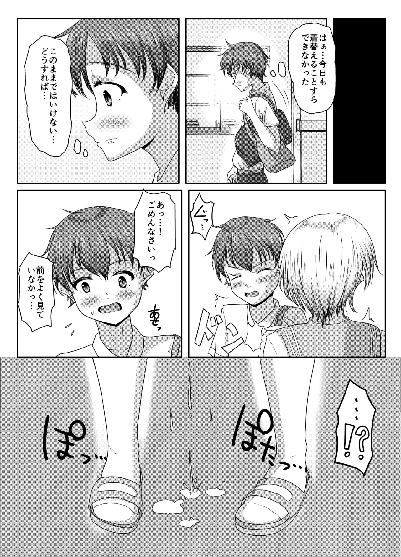 Warui musume - Page 6