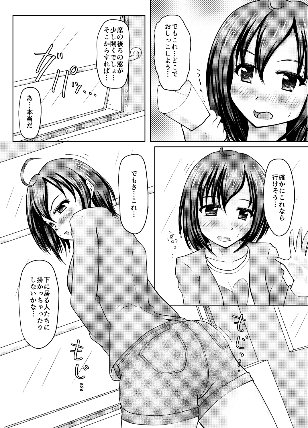Kami-tō no susume page 16 original parody - urination omorashi hentai manga - read online free