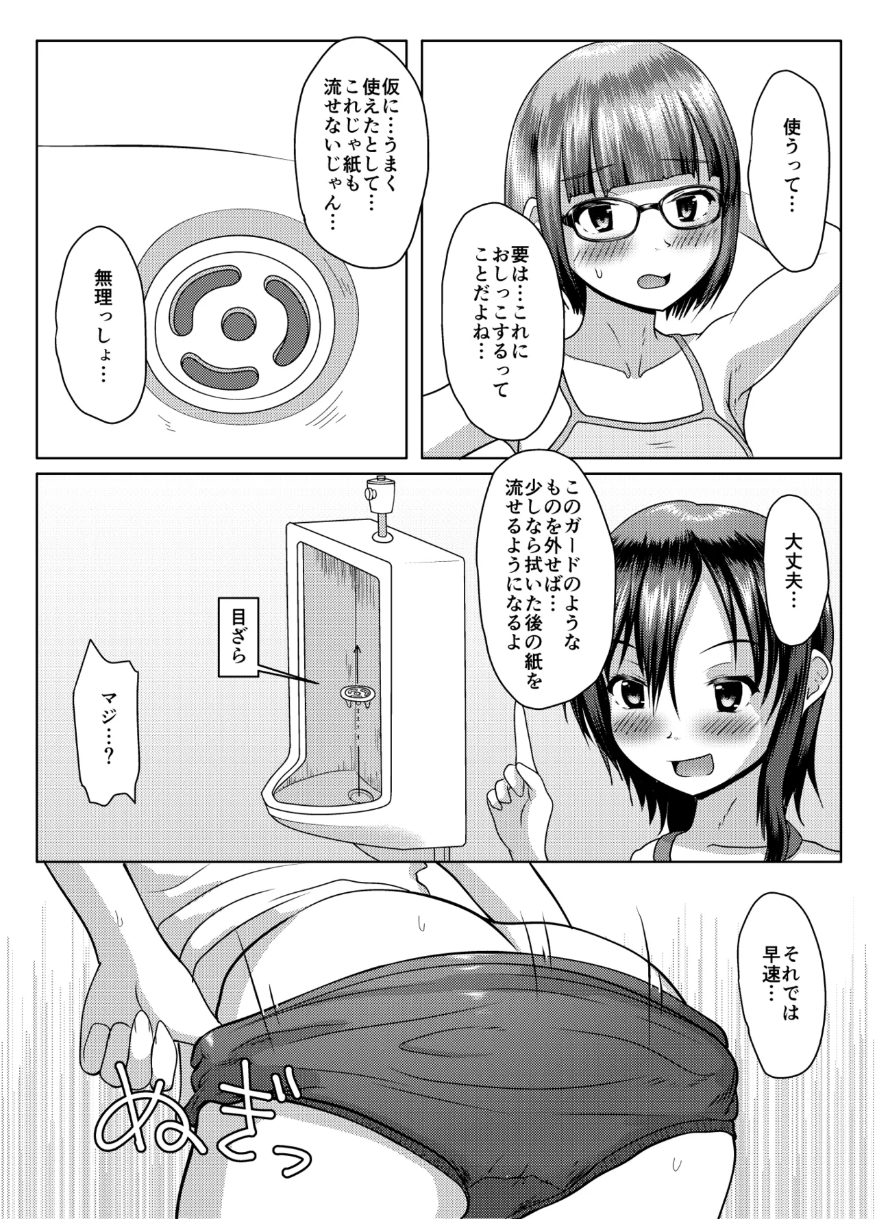 Jissen! Danshi toire katsuyō-jutsu page 17 original parody - swimsuit no penetration hentai manga - read online free