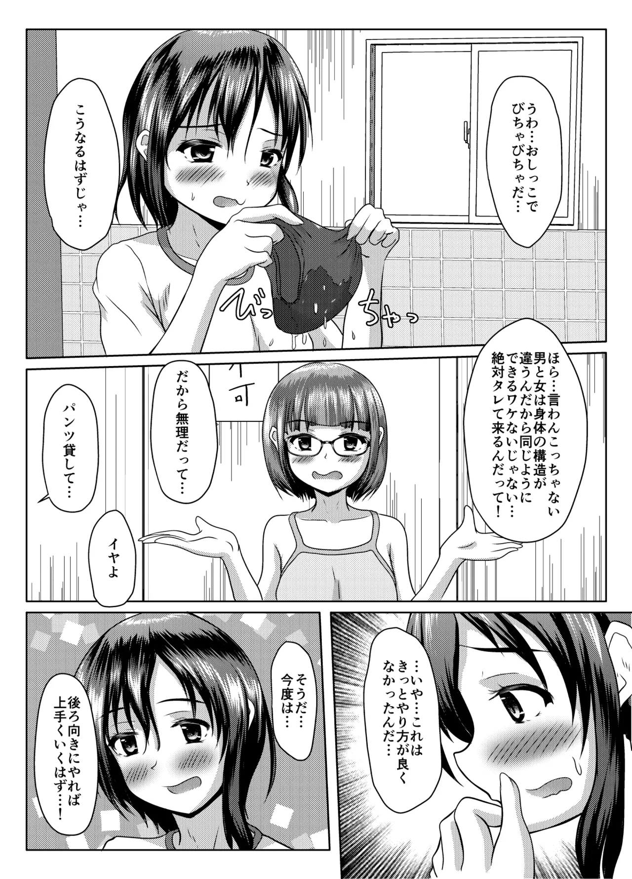 Jissen! Danshi toire katsuyō-jutsu page 22 original parody - swimsuit no penetration hentai manga - read online free