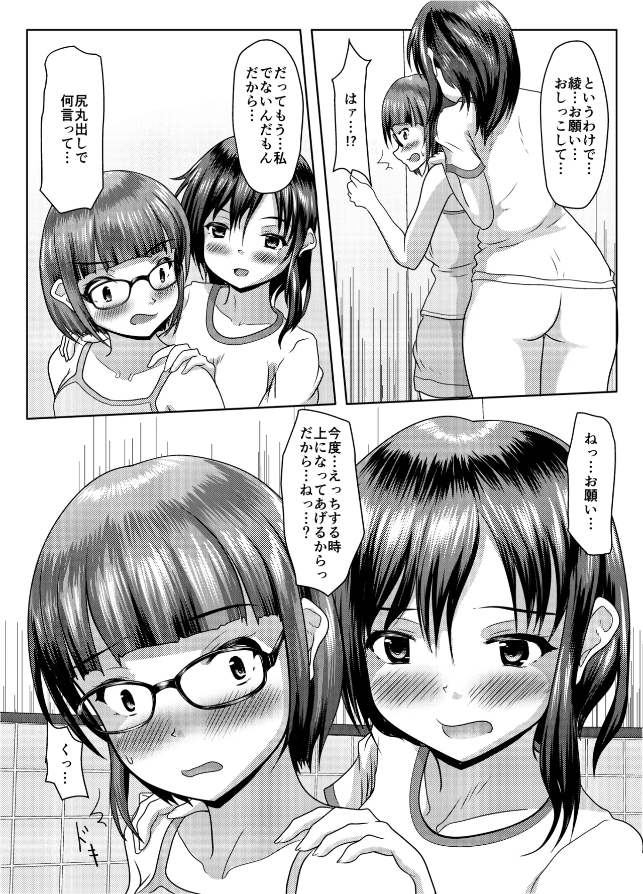 Jissen! Danshi toire katsuyō-jutsu page 23 original parody - swimsuit no penetration hentai manga - read online free