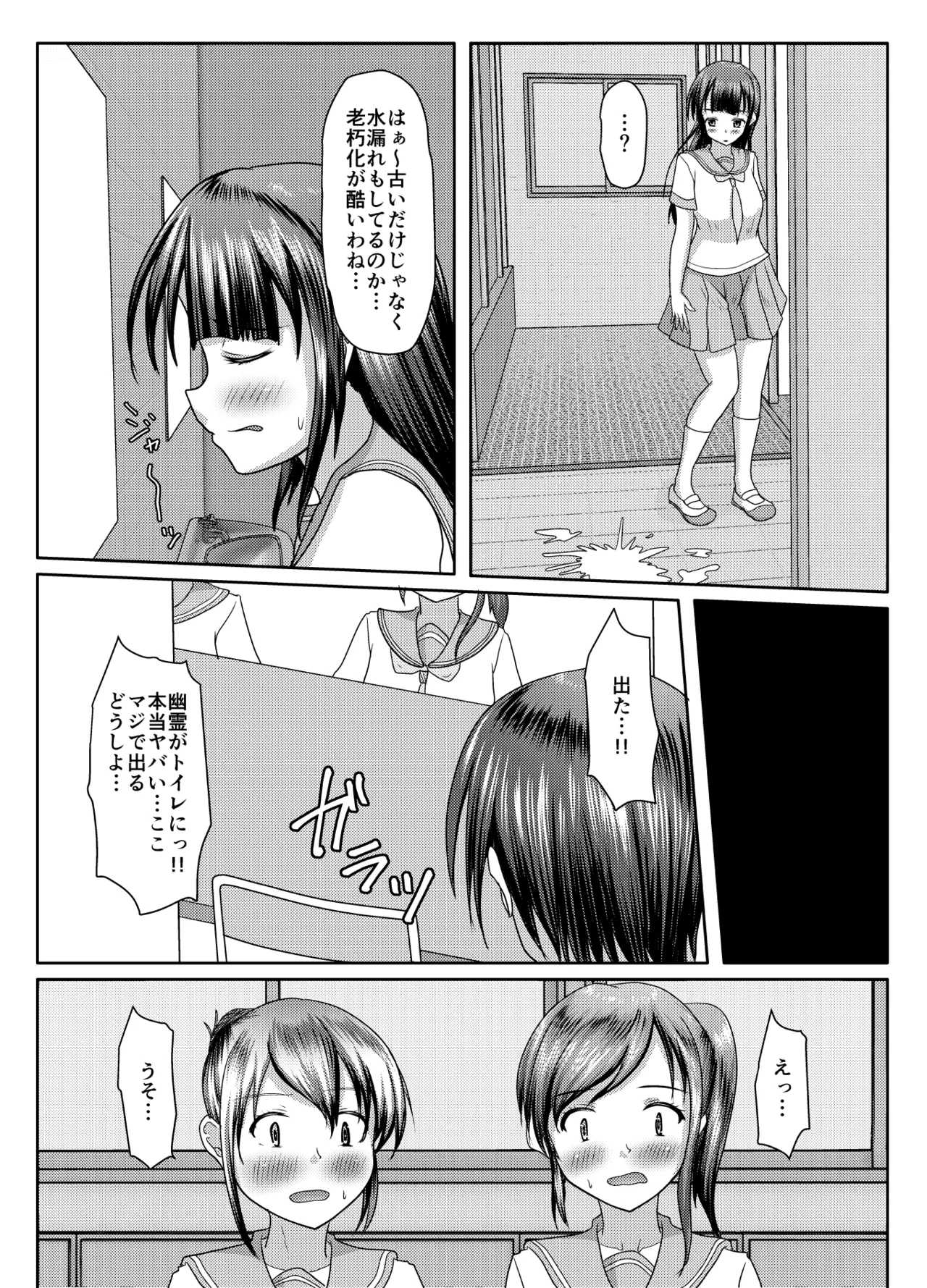 Deru no wa yūrei dake janai! page 15 original parody - urination omorashi hentai manga - read online free