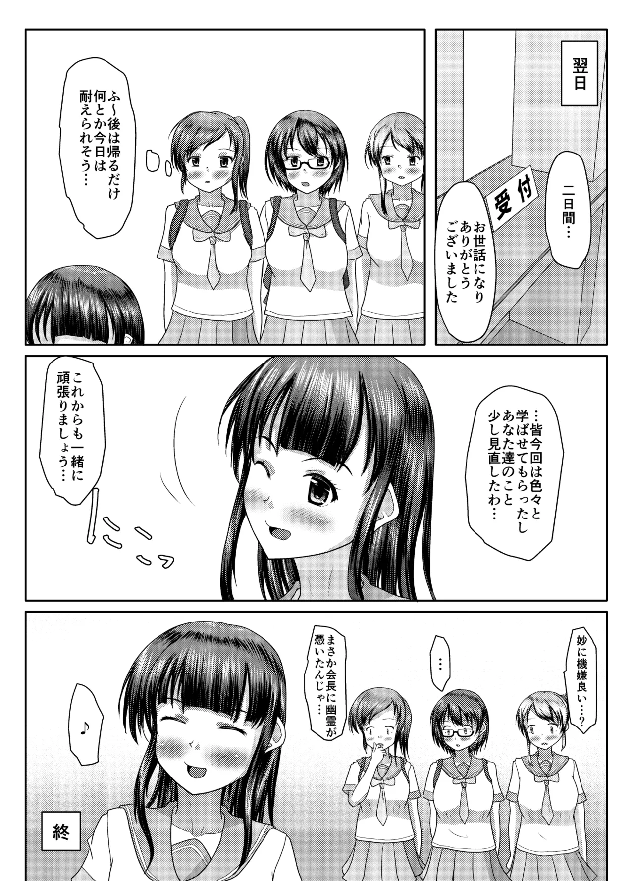 Deru no wa yūrei dake janai! page 60 original parody - urination omorashi hentai manga - read online free