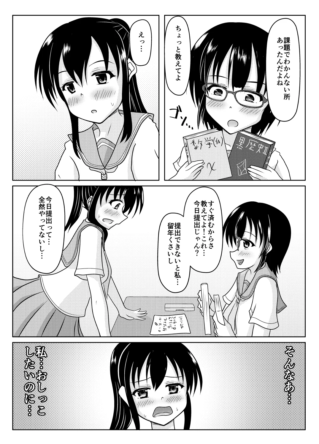 Ero aka no uragawa page 18 original parody - urination omorashi hentai manga - read online free