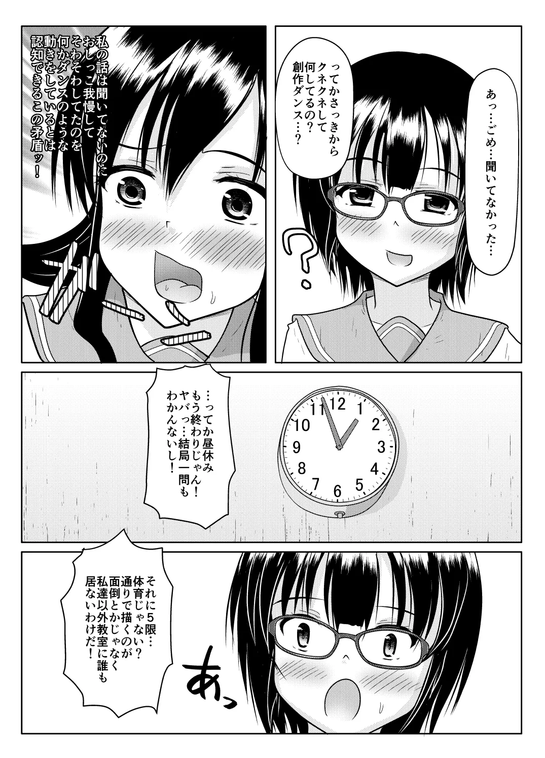 Ero aka no uragawa - Page 22