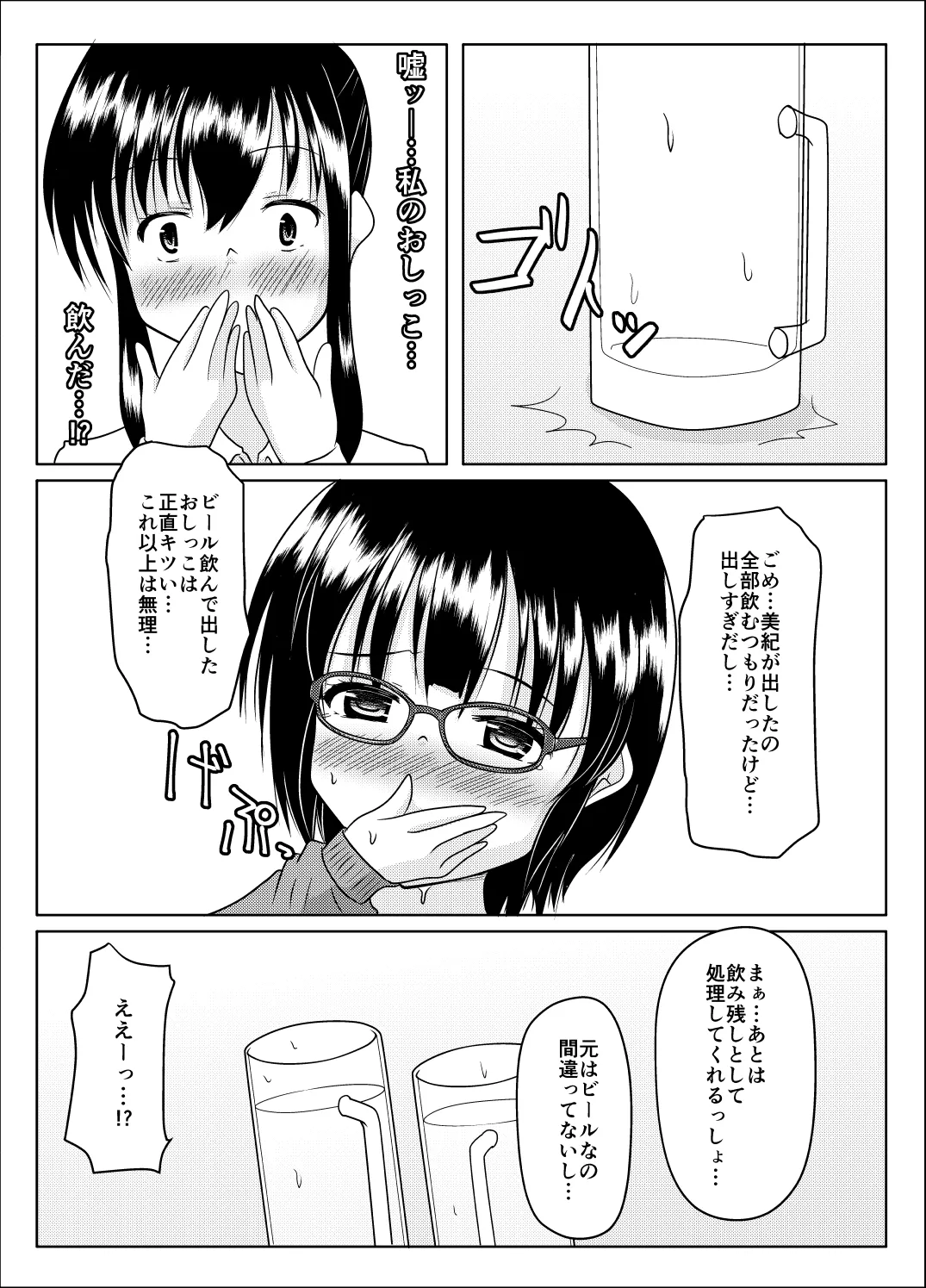 Ero aka no uragawa - Page 53