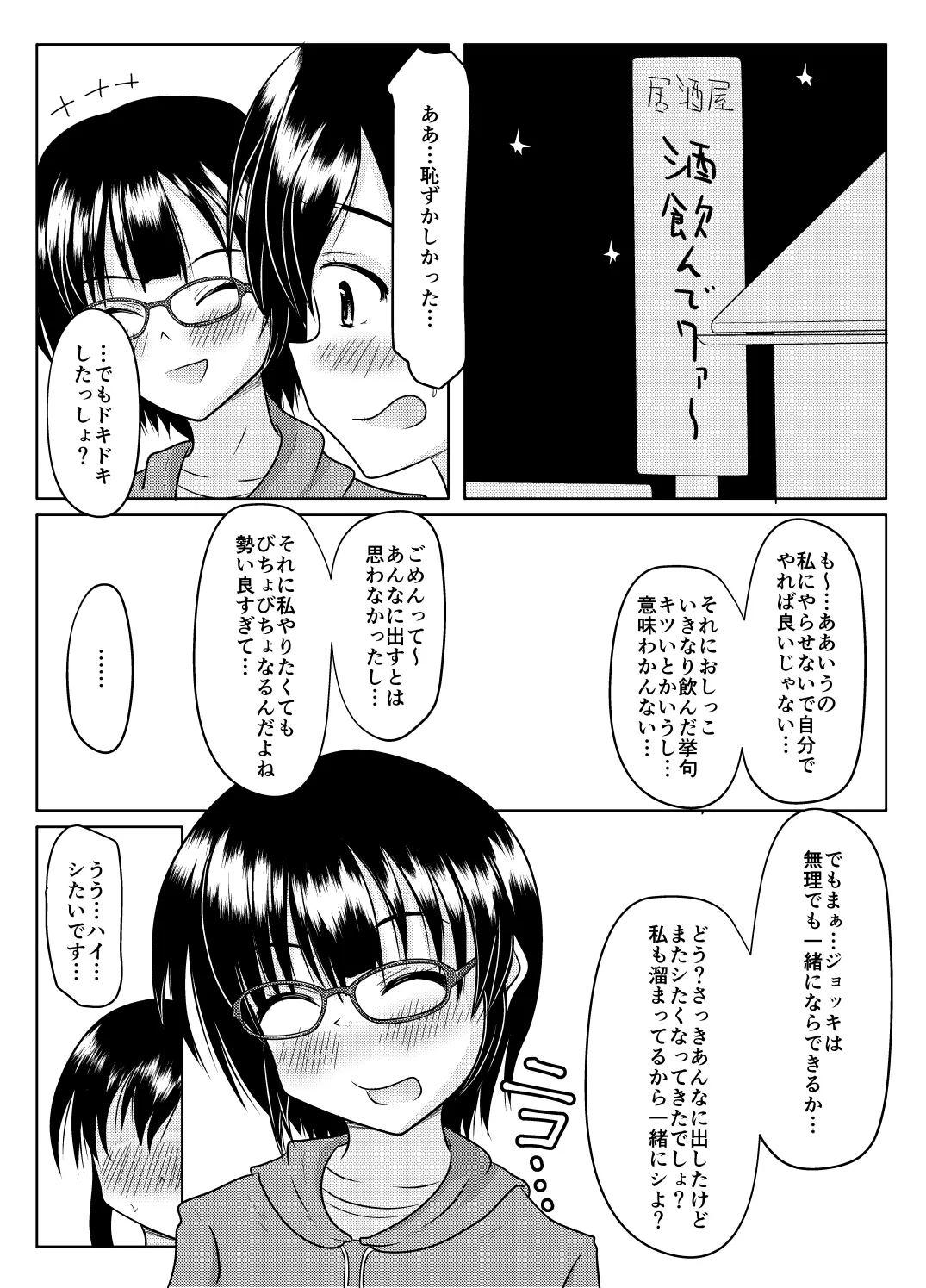 Ero aka no uragawa - Page 55