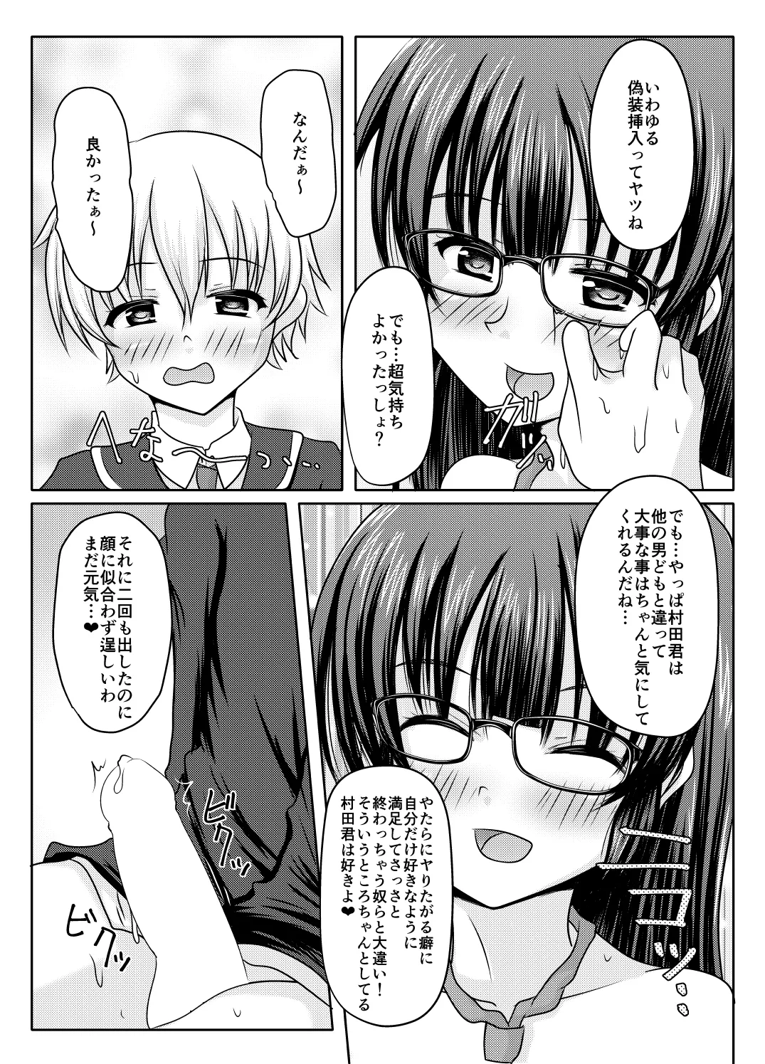 Kore, kimida yo ne? page 23 original parody - big breasts urination hentai manga - read online free