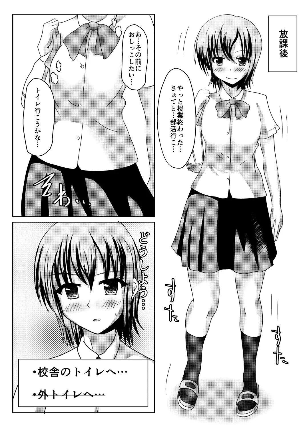 Nani yatte mo shippai surukedo nantoka naru hon - Page 2